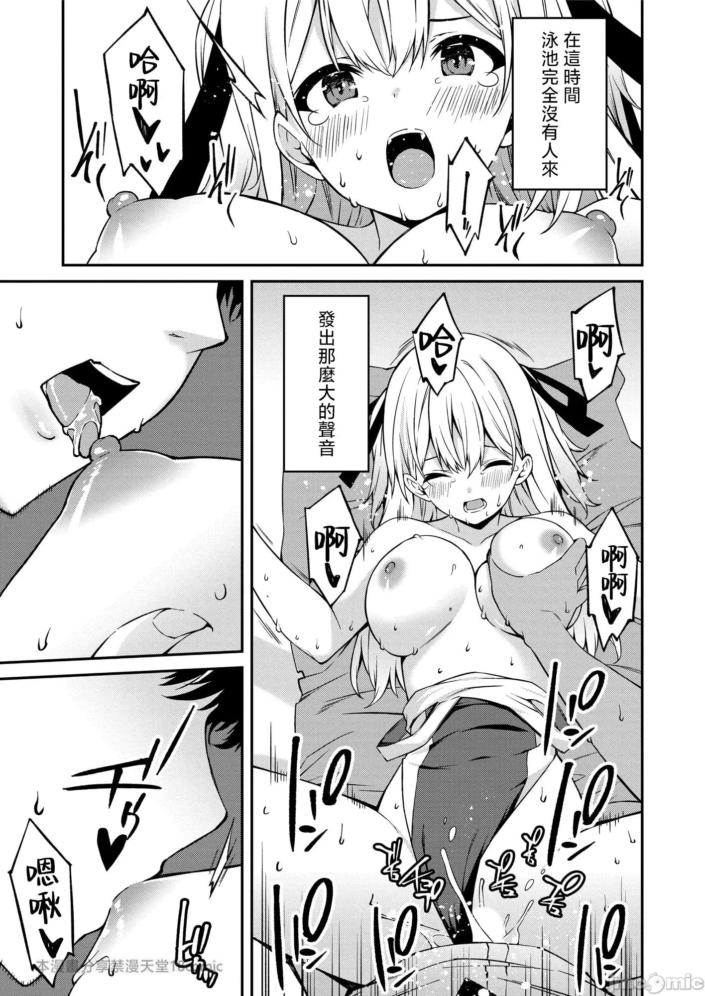被嚣张辣妹当成杂鱼的我～姪女却猛烈地扑上来！ [草野ゆぅ] 生意气ギャルにザコ扱いされた俺～姪っ子がグイグイ来る！ 3 第20页