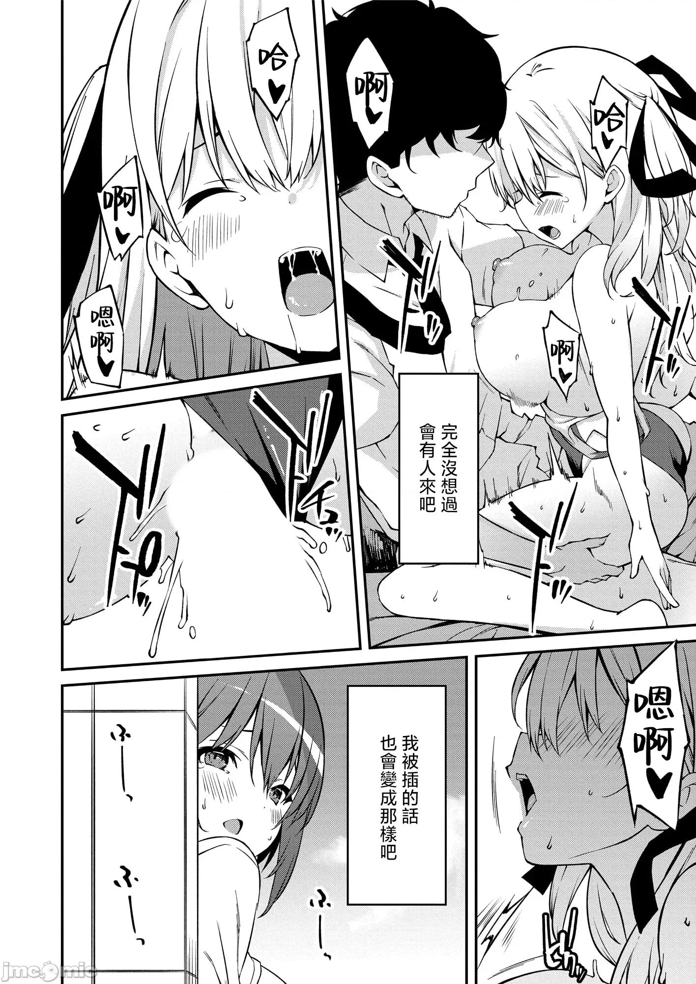被嚣张辣妹当成杂鱼的我～姪女却猛烈地扑上来！ [草野ゆぅ] 生意气ギャルにザコ扱いされた俺～姪っ子がグイグイ来る！ 3 第21页