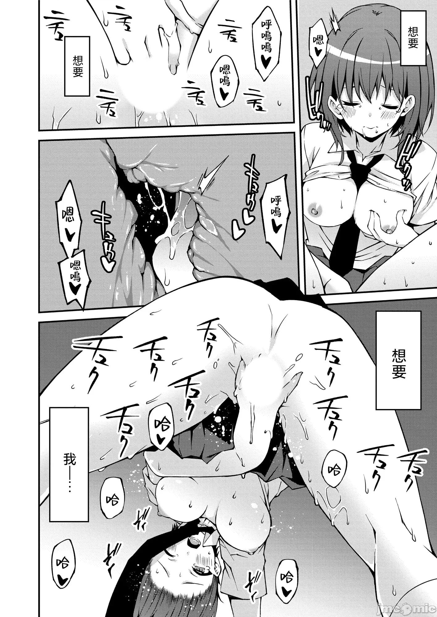 被嚣张辣妹当成杂鱼的我～姪女却猛烈地扑上来！ [草野ゆぅ] 生意气ギャルにザコ扱いされた俺～姪っ子がグイグイ来る！ 3 第23页