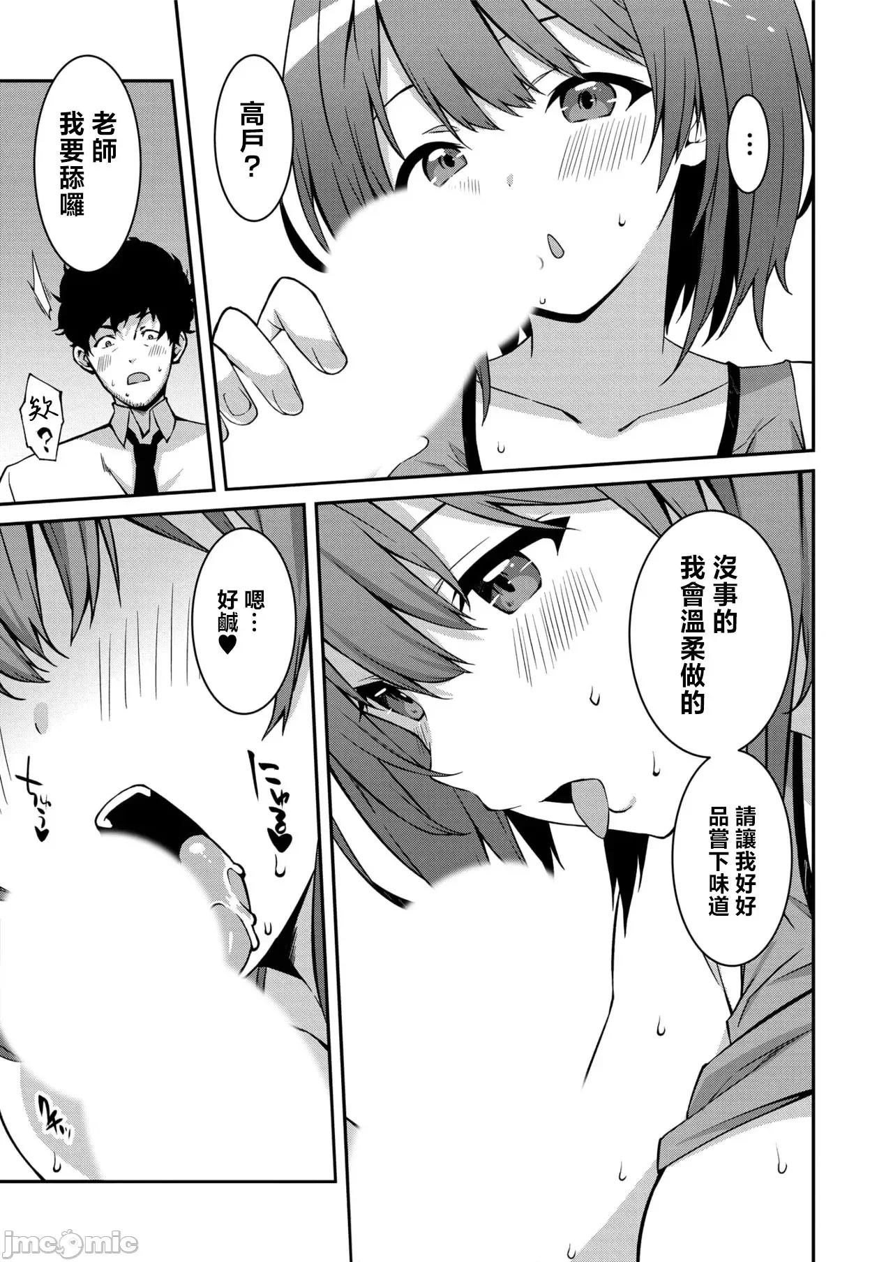被嚣张辣妹当成杂鱼的我～姪女却猛烈地扑上来！ [草野ゆぅ] 生意气ギャルにザコ扱いされた俺～姪っ子がグイグイ来る！ 4 第14页
