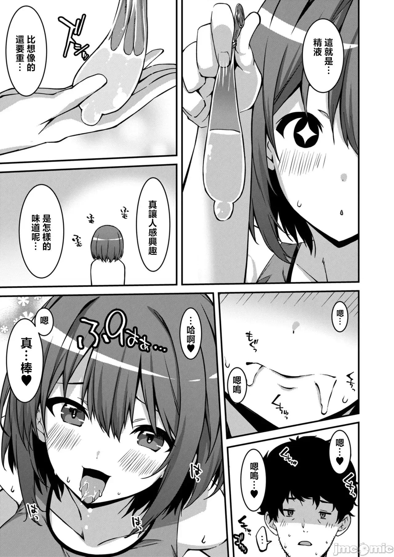 被嚣张辣妹当成杂鱼的我～姪女却猛烈地扑上来！ [草野ゆぅ] 生意气ギャルにザコ扱いされた俺～姪っ子がグイグイ来る！ 4 第26页