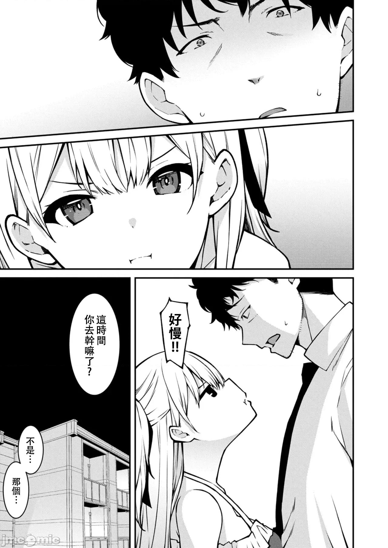 被嚣张辣妹当成杂鱼的我～姪女却猛烈地扑上来！ [草野ゆぅ] 生意气ギャルにザコ扱いされた俺～姪っ子がグイグイ来る！ 5 第3页