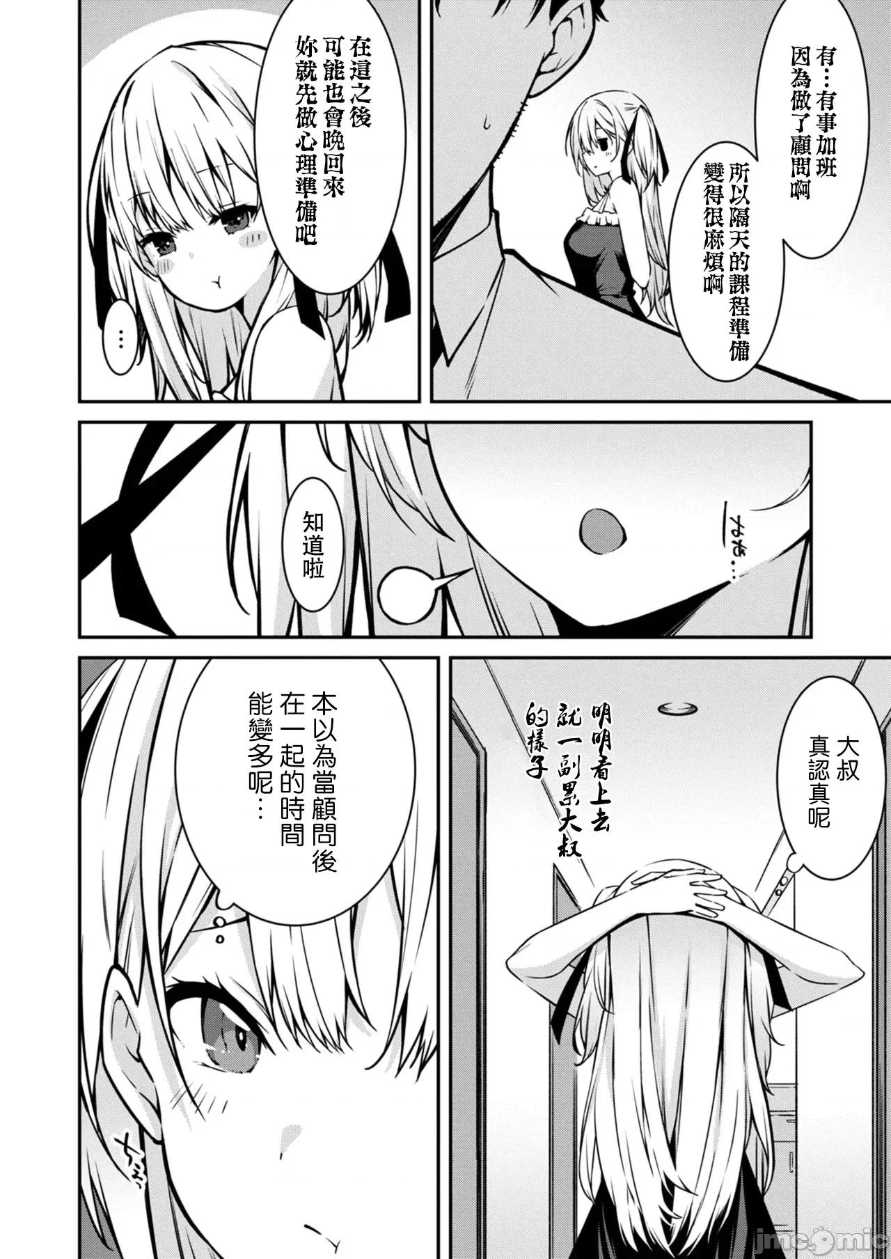 被嚣张辣妹当成杂鱼的我～姪女却猛烈地扑上来！ [草野ゆぅ] 生意气ギャルにザコ扱いされた俺～姪っ子がグイグイ来る！ 5 第4页