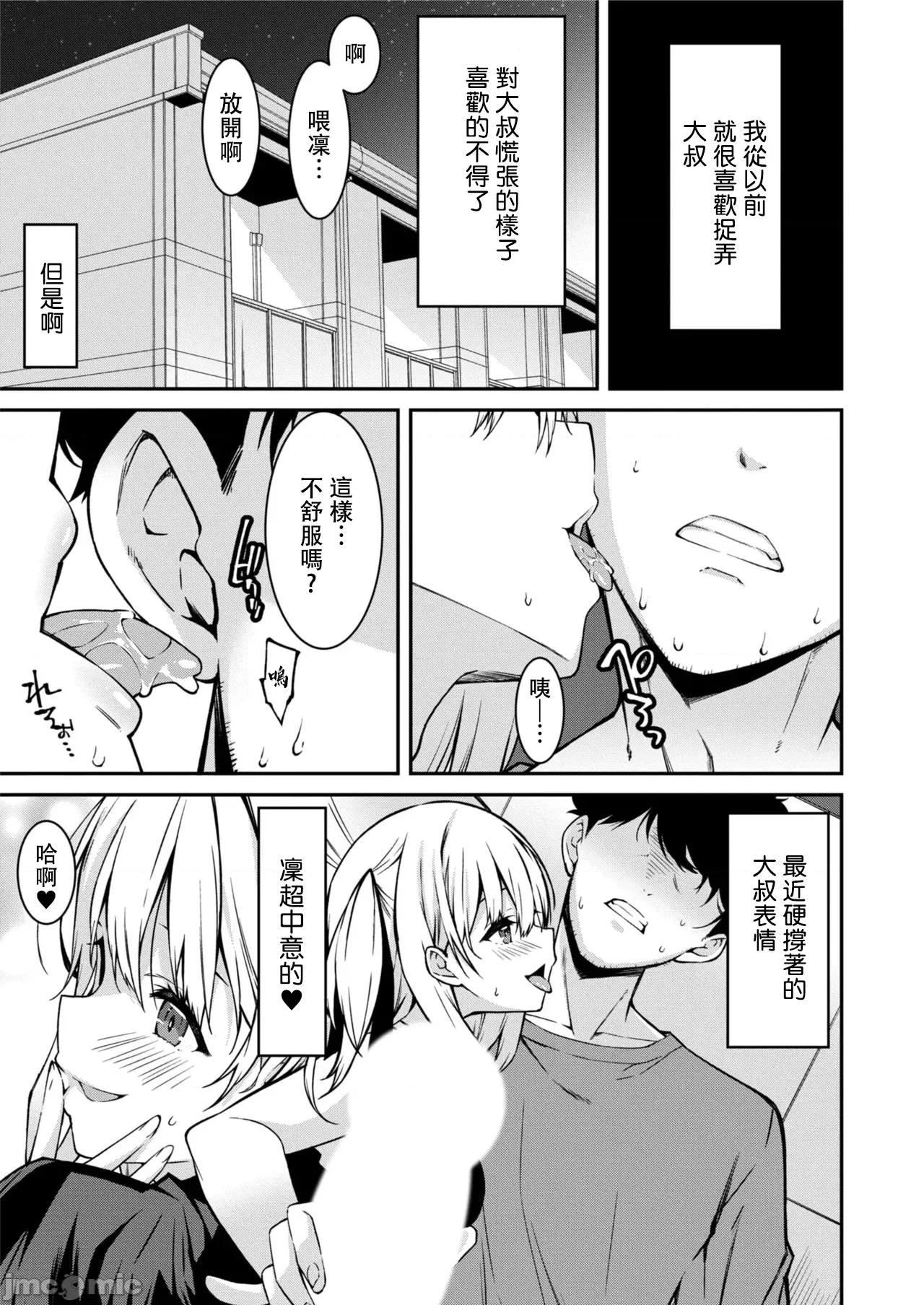 被嚣张辣妹当成杂鱼的我～姪女却猛烈地扑上来！ [草野ゆぅ] 生意气ギャルにザコ扱いされた俺～姪っ子がグイグイ来る！ 5 第5页