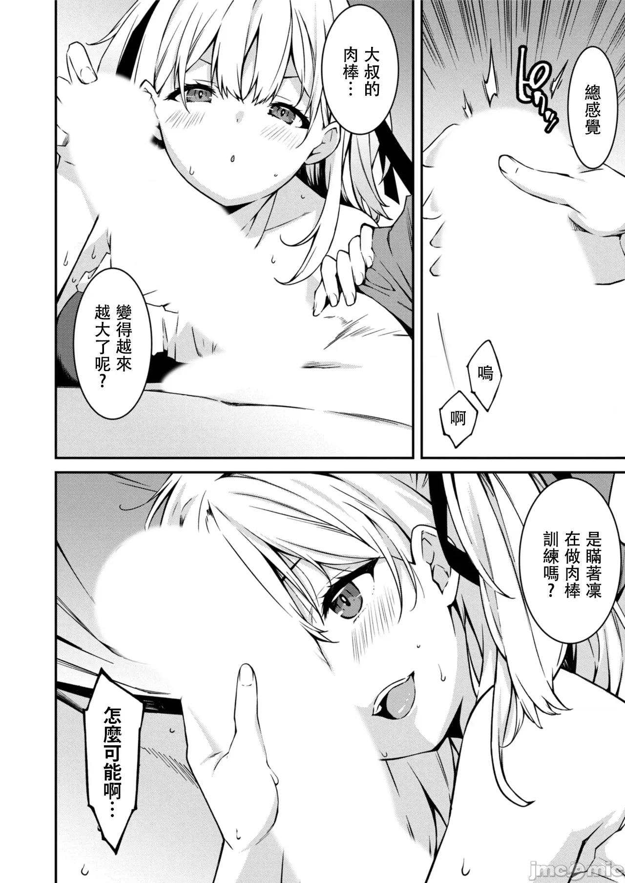 被嚣张辣妹当成杂鱼的我～姪女却猛烈地扑上来！ [草野ゆぅ] 生意气ギャルにザコ扱いされた俺～姪っ子がグイグイ来る！ 5 第6页