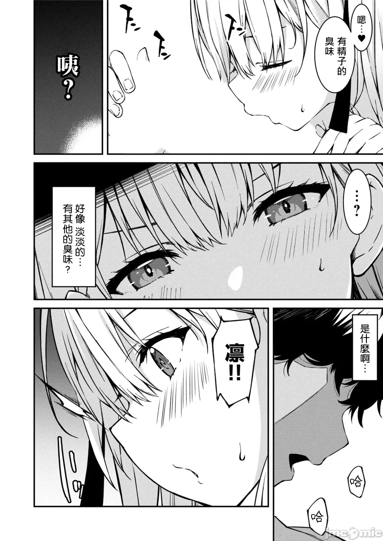 被嚣张辣妹当成杂鱼的我～姪女却猛烈地扑上来！ [草野ゆぅ] 生意气ギャルにザコ扱いされた俺～姪っ子がグイグイ来る！ 5 第8页
