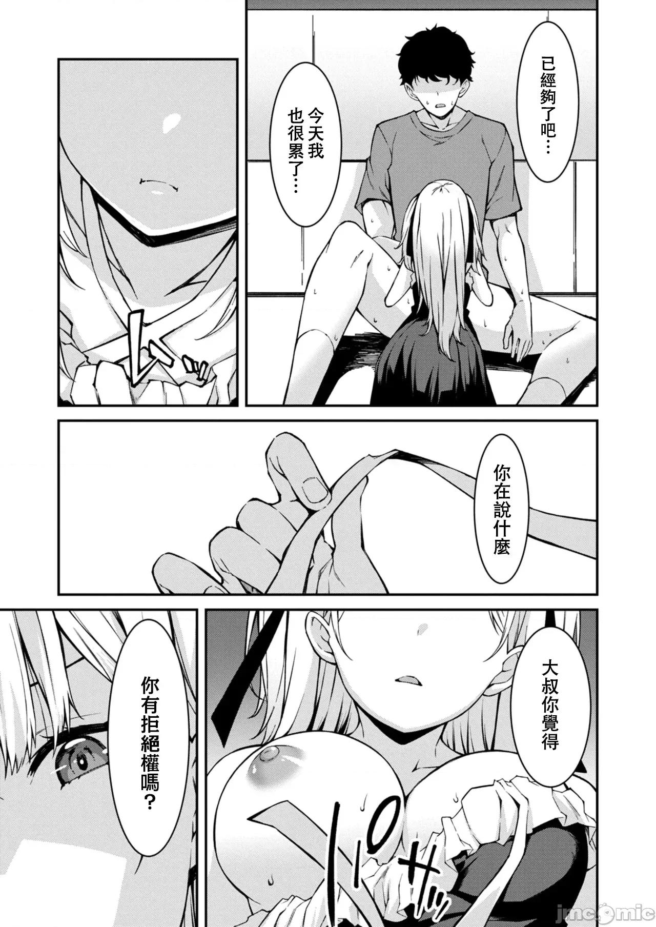 被嚣张辣妹当成杂鱼的我～姪女却猛烈地扑上来！ [草野ゆぅ] 生意气ギャルにザコ扱いされた俺～姪っ子がグイグイ来る！ 5 第9页