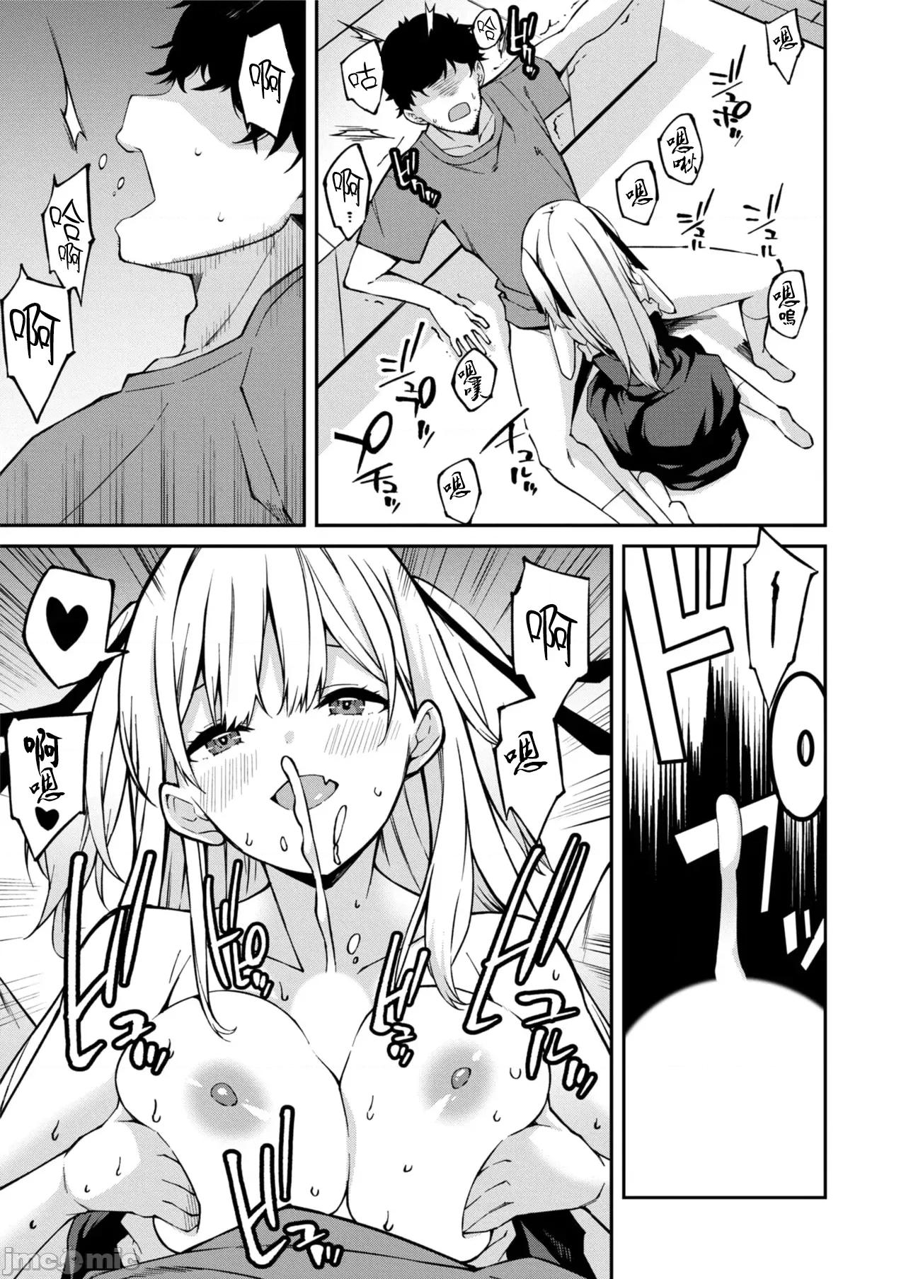 被嚣张辣妹当成杂鱼的我～姪女却猛烈地扑上来！ [草野ゆぅ] 生意气ギャルにザコ扱いされた俺～姪っ子がグイグイ来る！ 5 第13页