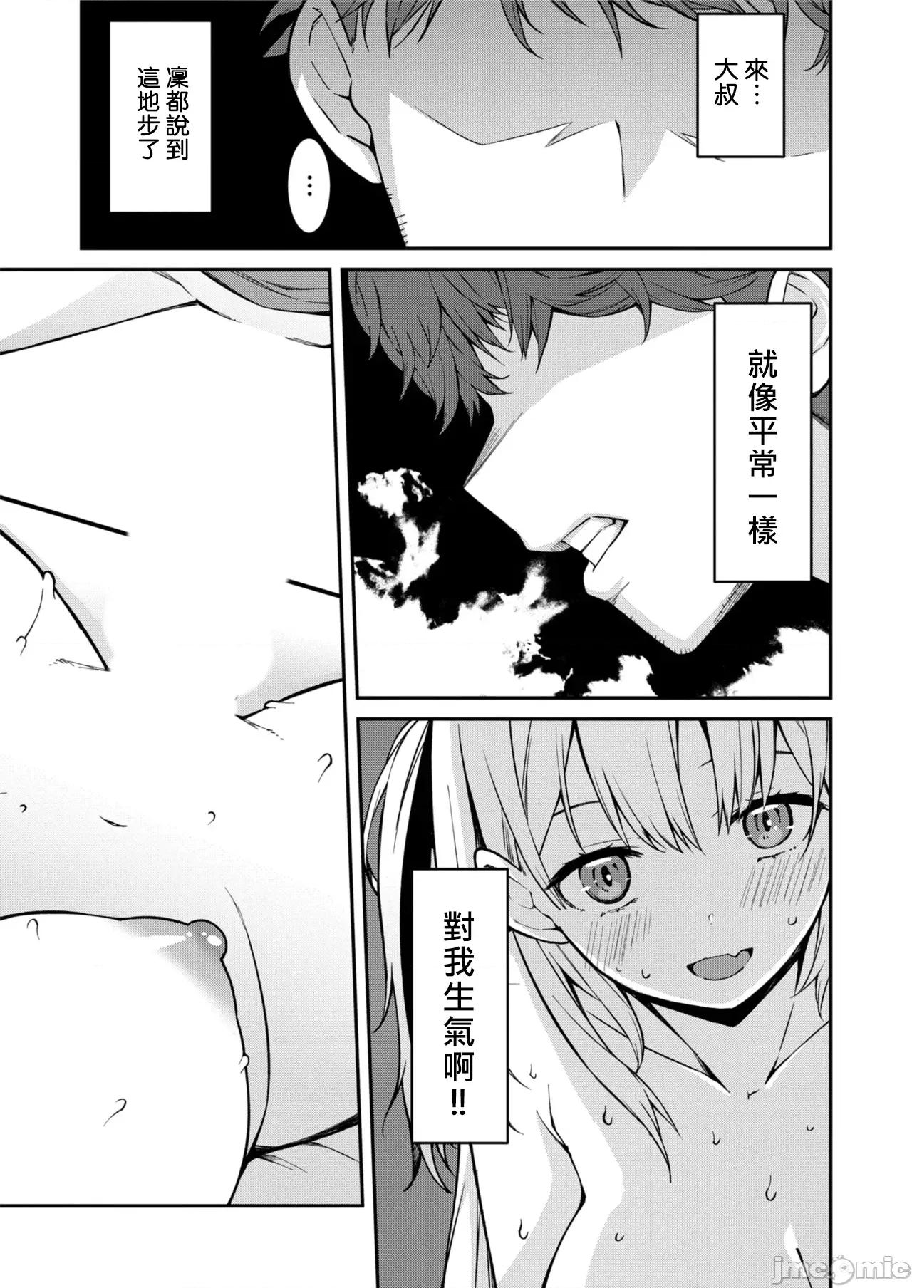 被嚣张辣妹当成杂鱼的我～姪女却猛烈地扑上来！ [草野ゆぅ] 生意气ギャルにザコ扱いされた俺～姪っ子がグイグイ来る！ 5 第17页