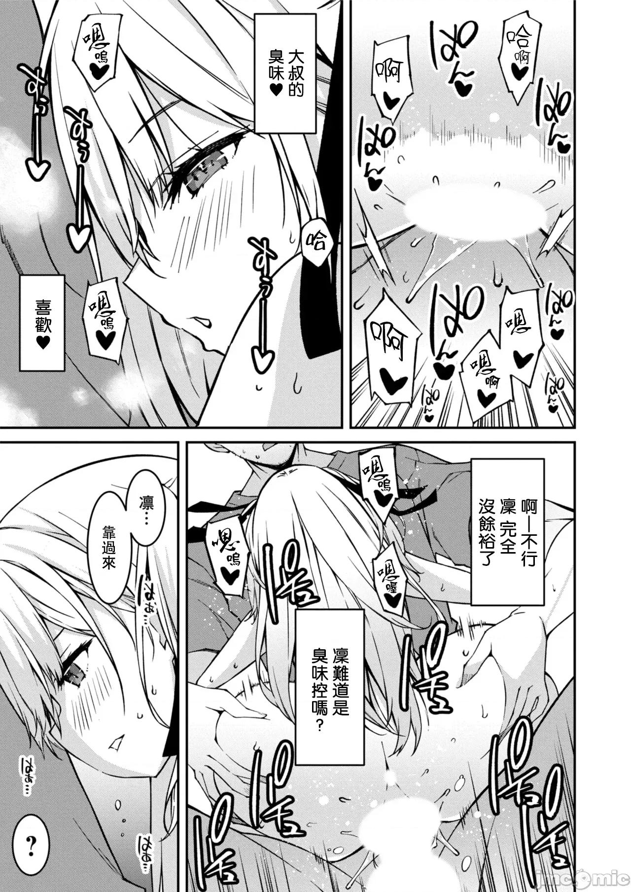 被嚣张辣妹当成杂鱼的我～姪女却猛烈地扑上来！ [草野ゆぅ] 生意气ギャルにザコ扱いされた俺～姪っ子がグイグイ来る！ 5 第21页
