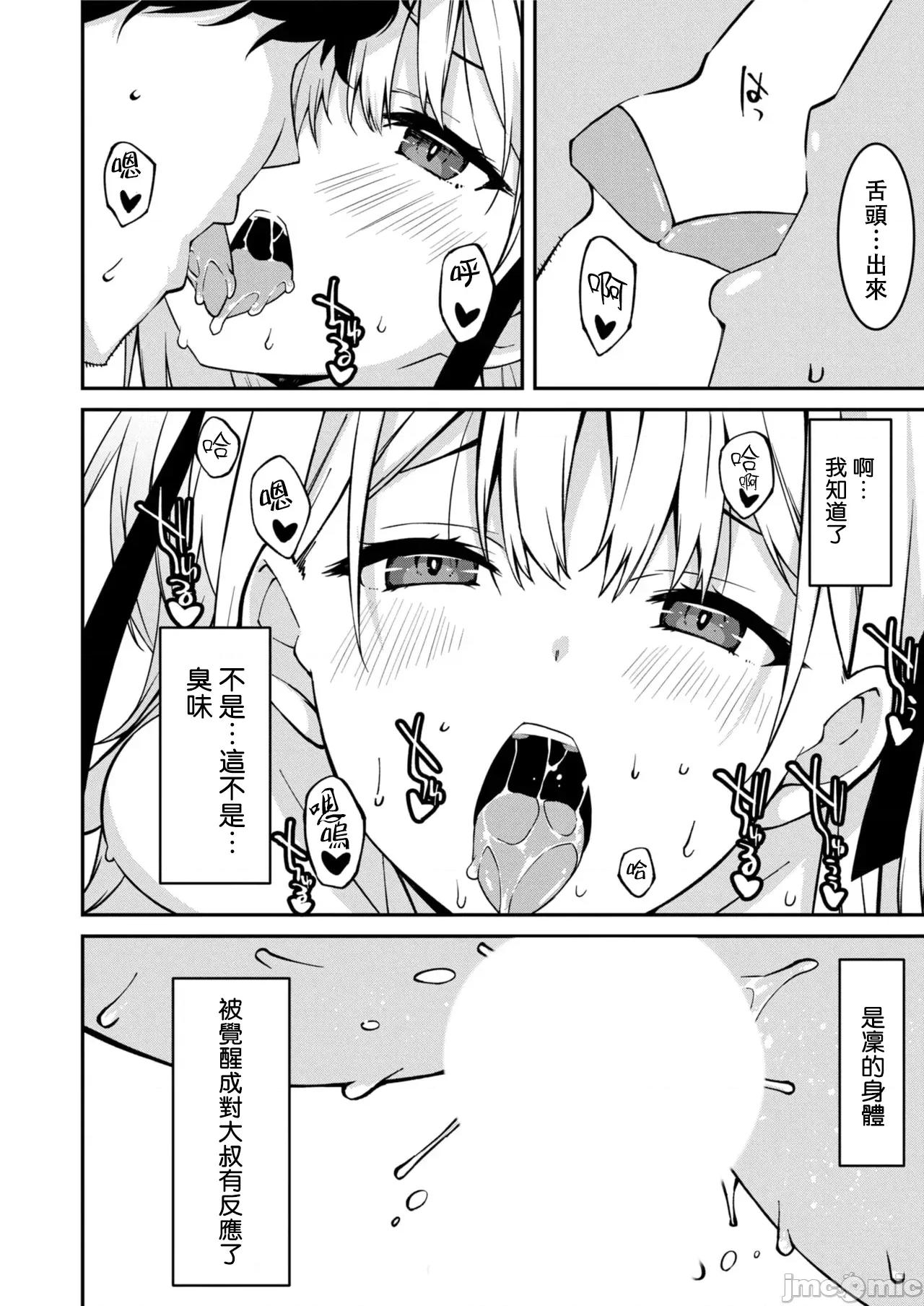 被嚣张辣妹当成杂鱼的我～姪女却猛烈地扑上来！ [草野ゆぅ] 生意气ギャルにザコ扱いされた俺～姪っ子がグイグイ来る！ 5 第22页