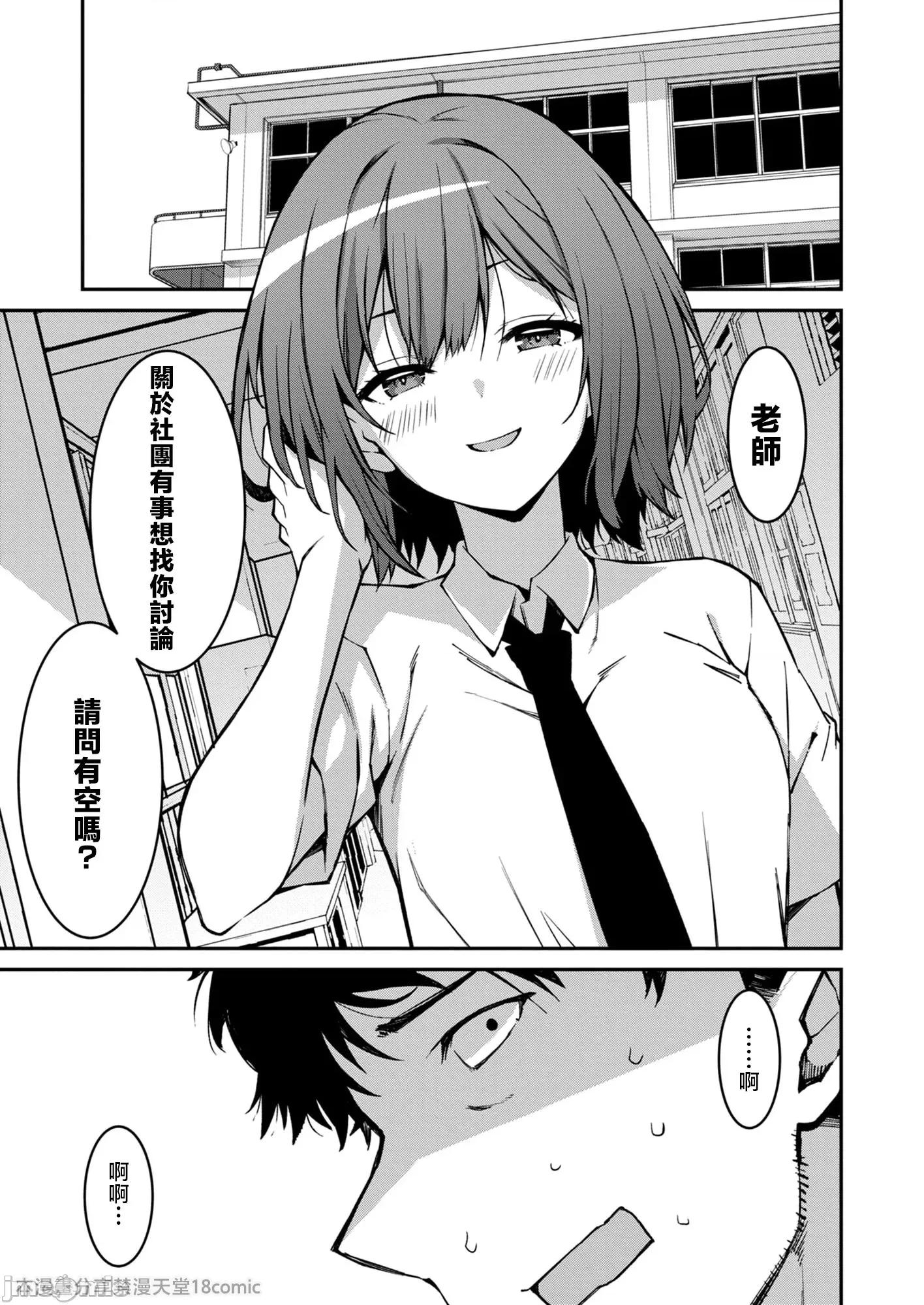 被嚣张辣妹当成杂鱼的我～姪女却猛烈地扑上来！ [草野ゆぅ] 生意气ギャルにザコ扱いされた俺～姪っ子がグイグイ来る！ 6 第4页