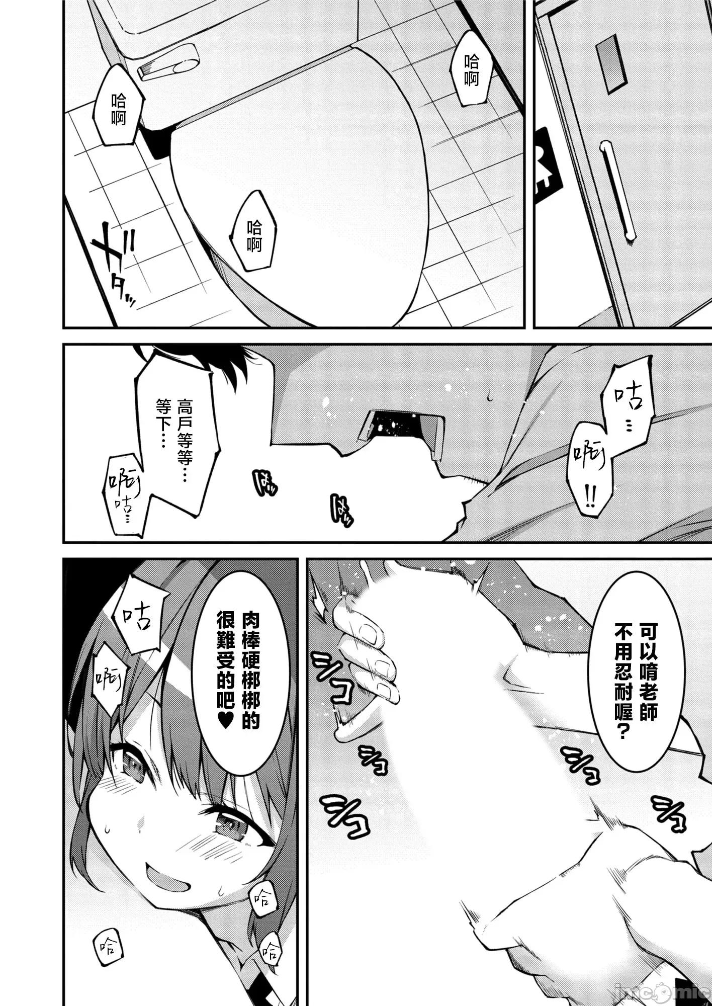 被嚣张辣妹当成杂鱼的我～姪女却猛烈地扑上来！ [草野ゆぅ] 生意气ギャルにザコ扱いされた俺～姪っ子がグイグイ来る！ 6 第5页