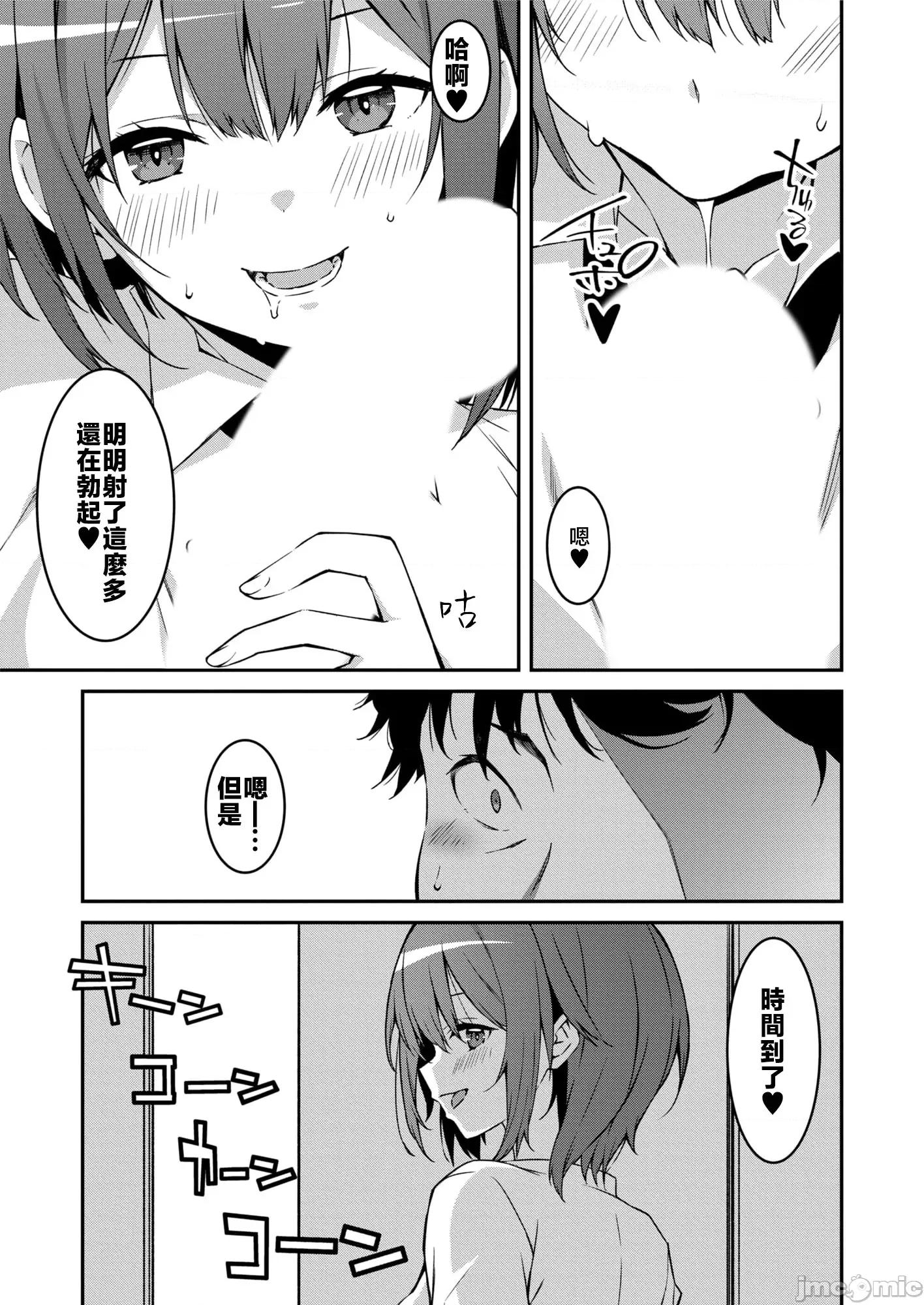 被嚣张辣妹当成杂鱼的我～姪女却猛烈地扑上来！ [草野ゆぅ] 生意气ギャルにザコ扱いされた俺～姪っ子がグイグイ来る！ 6 第8页