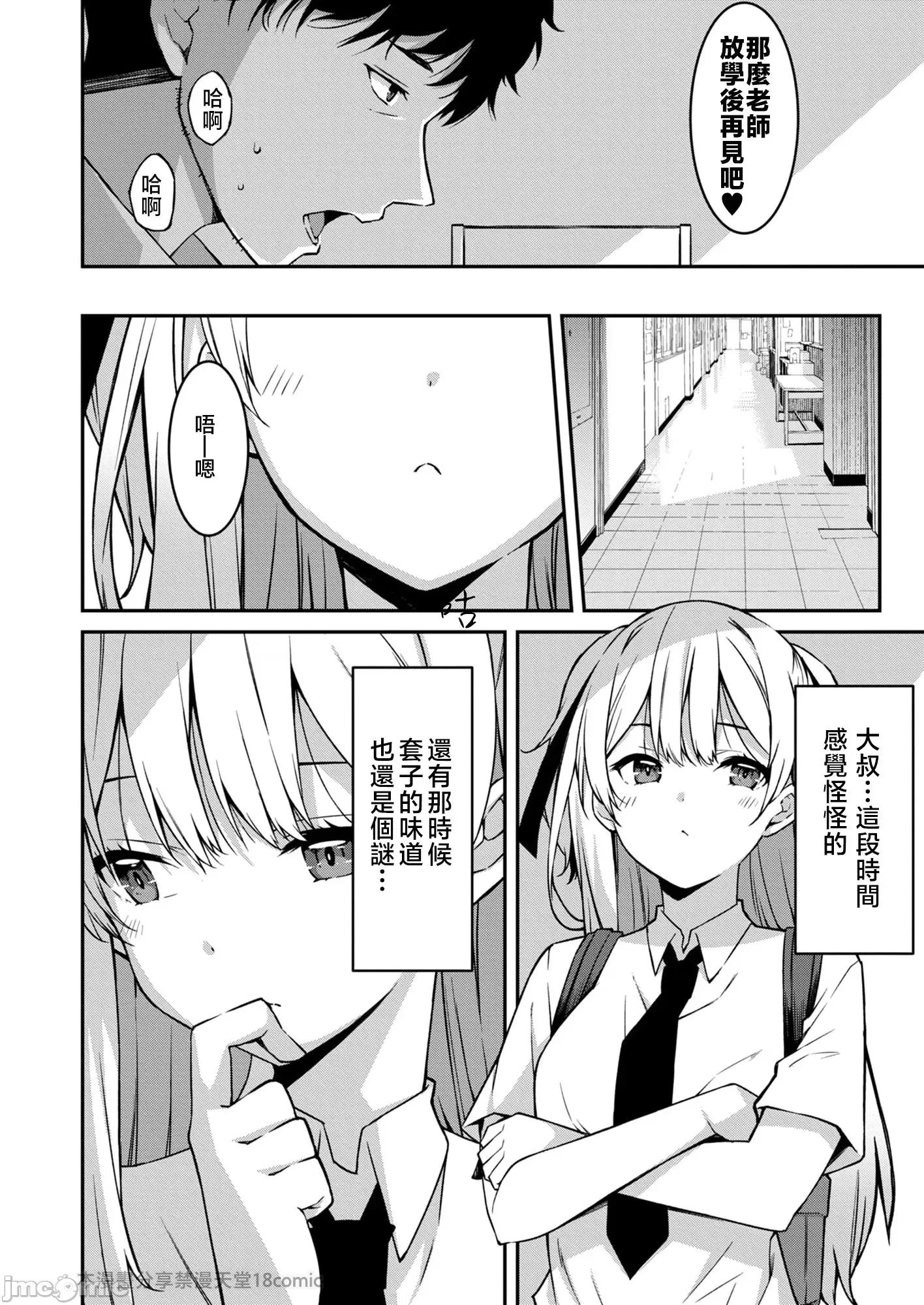 被嚣张辣妹当成杂鱼的我～姪女却猛烈地扑上来！ [草野ゆぅ] 生意气ギャルにザコ扱いされた俺～姪っ子がグイグイ来る！ 6 第9页