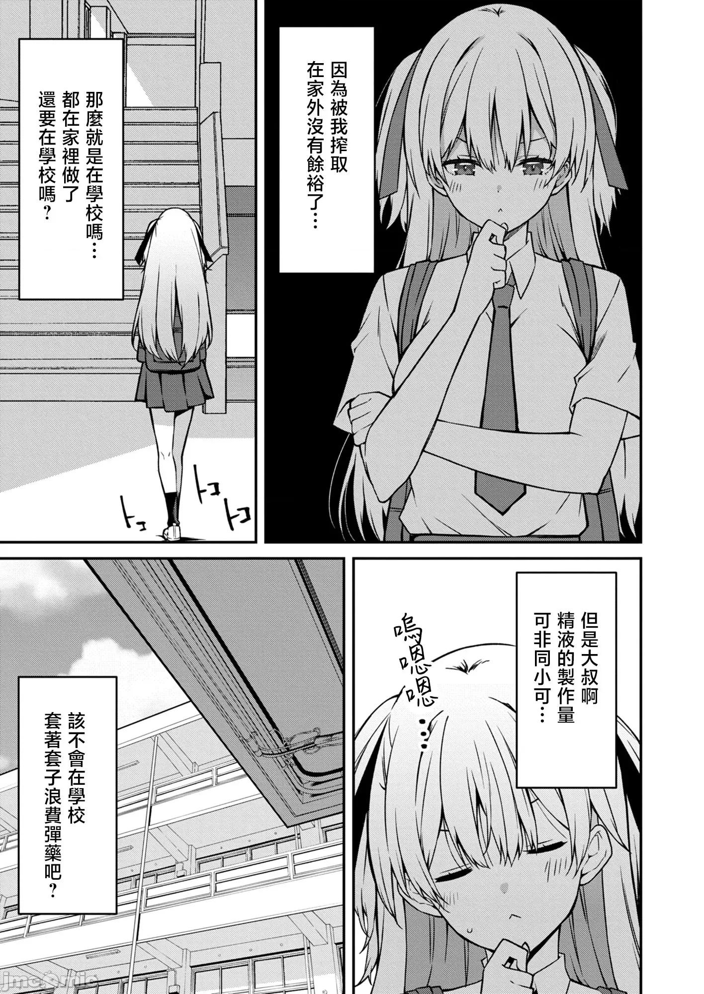 被嚣张辣妹当成杂鱼的我～姪女却猛烈地扑上来！ [草野ゆぅ] 生意气ギャルにザコ扱いされた俺～姪っ子がグイグイ来る！ 6 第10页