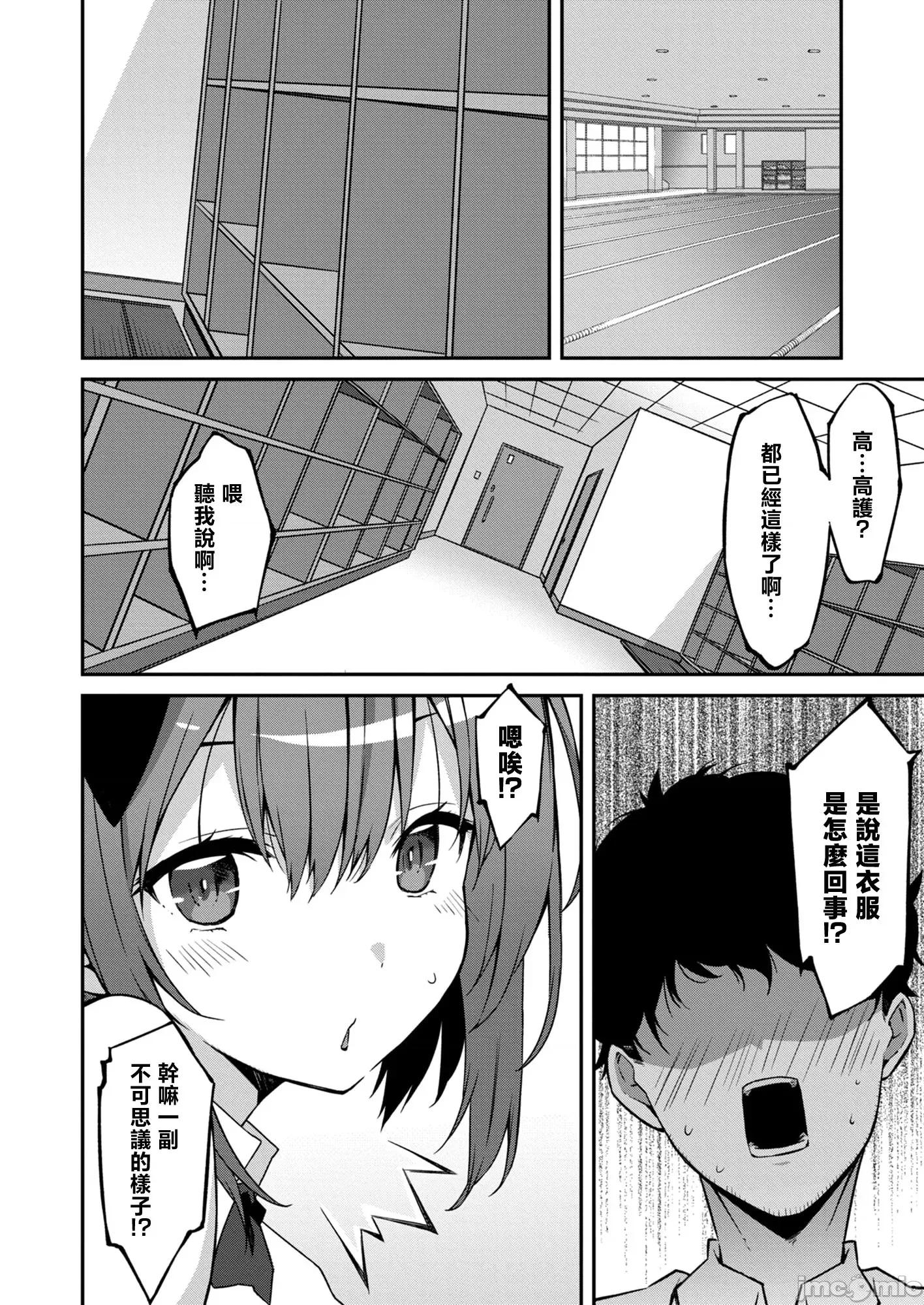 被嚣张辣妹当成杂鱼的我～姪女却猛烈地扑上来！ [草野ゆぅ] 生意气ギャルにザコ扱いされた俺～姪っ子がグイグイ来る！ 6 第11页