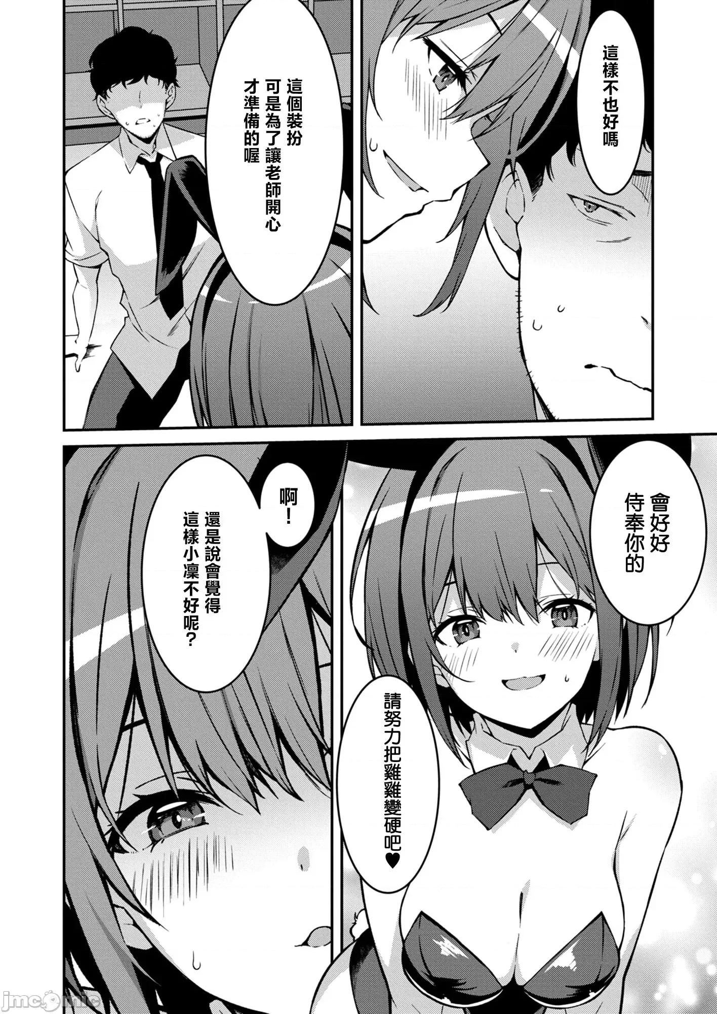 被嚣张辣妹当成杂鱼的我～姪女却猛烈地扑上来！ [草野ゆぅ] 生意气ギャルにザコ扱いされた俺～姪っ子がグイグイ来る！ 6 第13页