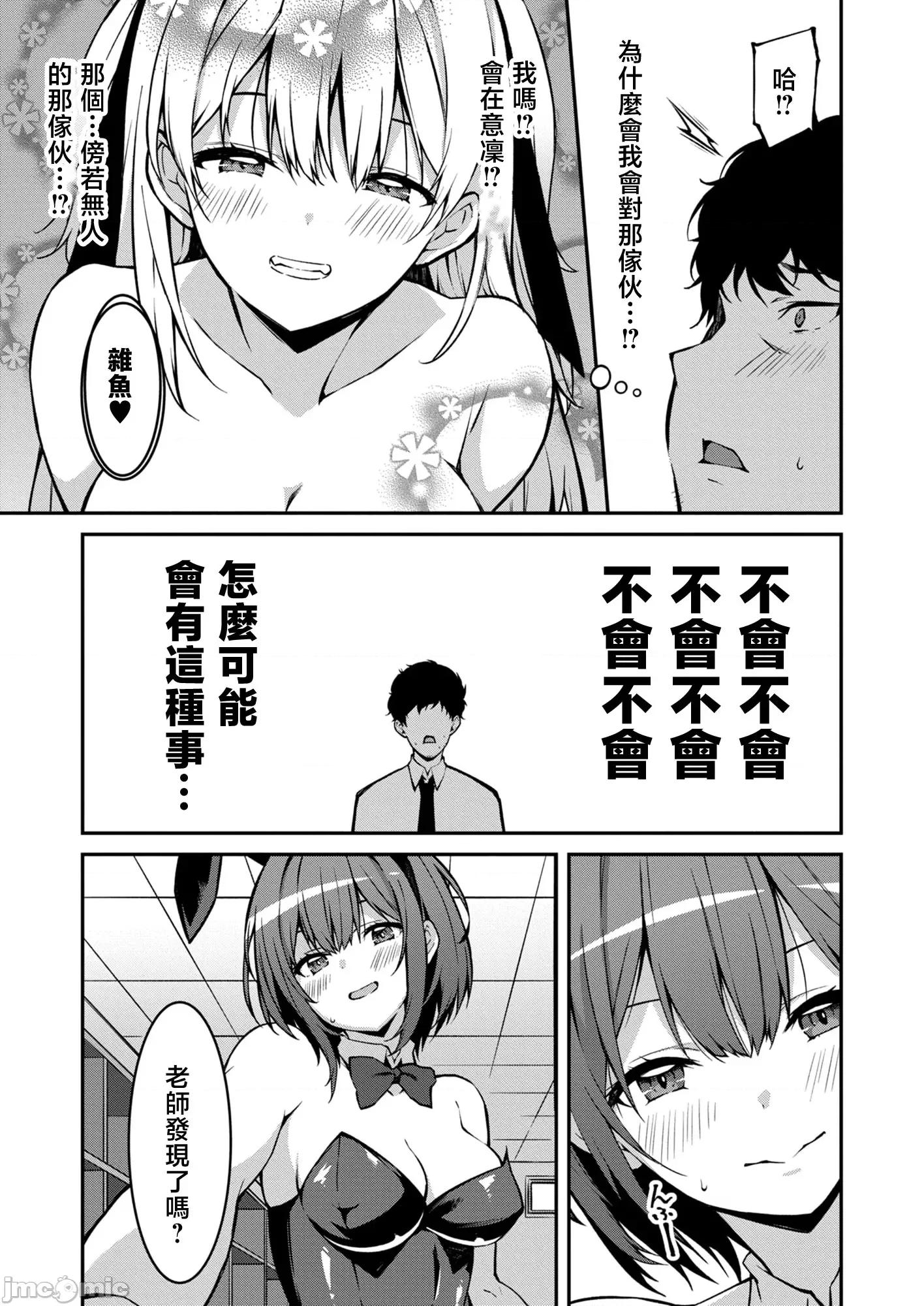 被嚣张辣妹当成杂鱼的我～姪女却猛烈地扑上来！ [草野ゆぅ] 生意气ギャルにザコ扱いされた俺～姪っ子がグイグイ来る！ 6 第14页