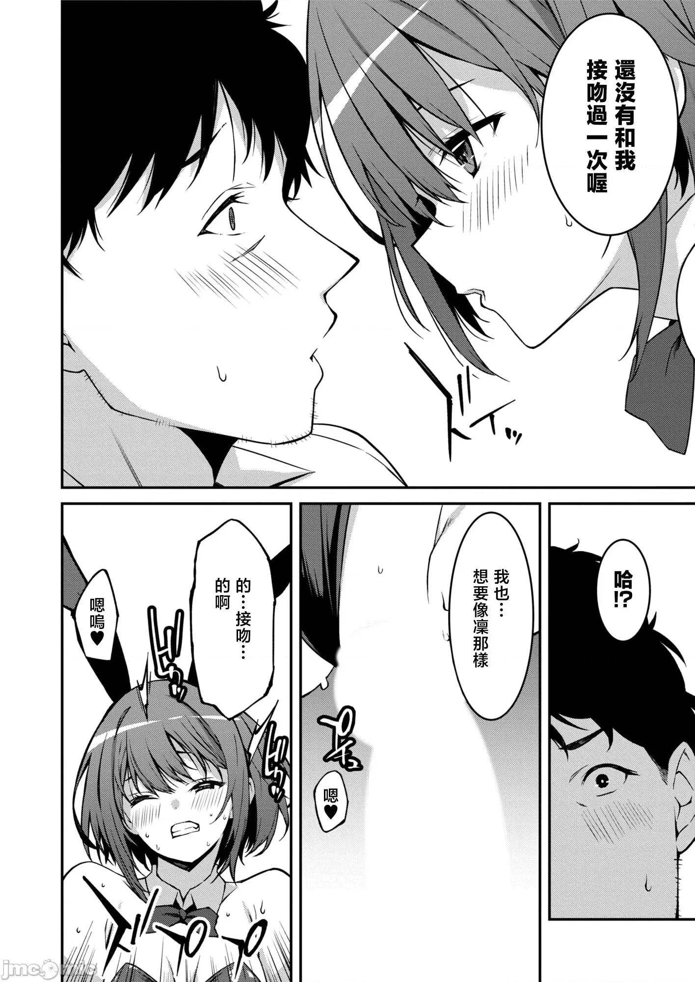 被嚣张辣妹当成杂鱼的我～姪女却猛烈地扑上来！ [草野ゆぅ] 生意气ギャルにザコ扱いされた俺～姪っ子がグイグイ来る！ 6 第15页