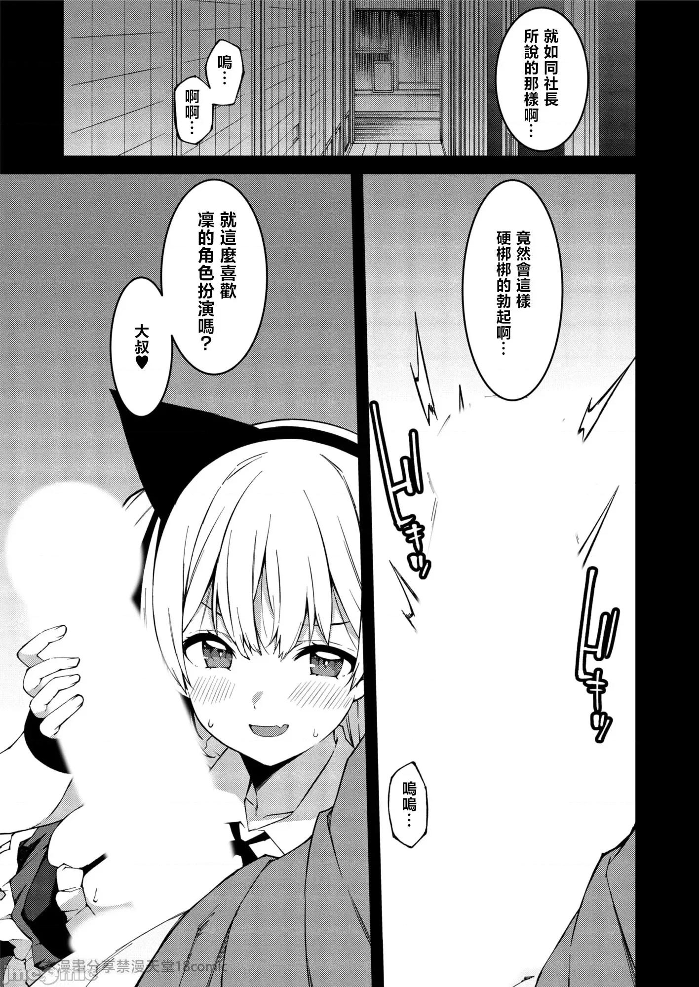 被嚣张辣妹当成杂鱼的我～姪女却猛烈地扑上来！ [草野ゆぅ] 生意气ギャルにザコ扱いされた俺～姪っ子がグイグイ来る！ 7 第4页