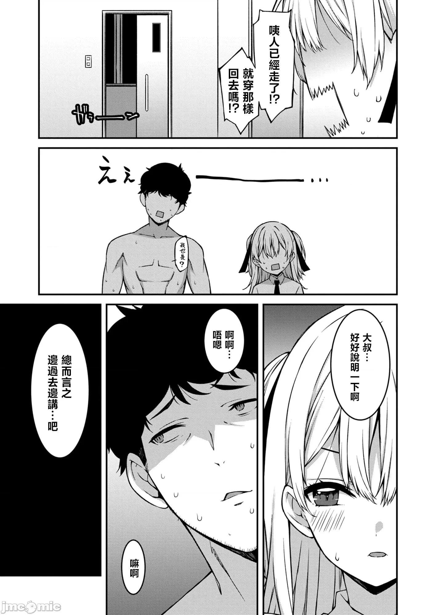被嚣张辣妹当成杂鱼的我～姪女却猛烈地扑上来！ [草野ゆぅ] 生意气ギャルにザコ扱いされた俺～姪っ子がグイグイ来る！ 7 第10页