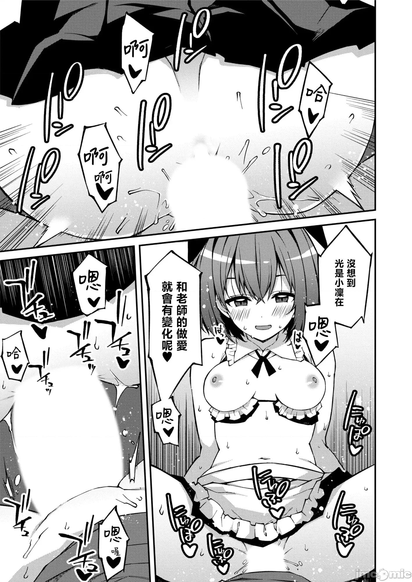 被嚣张辣妹当成杂鱼的我～姪女却猛烈地扑上来！ [草野ゆぅ] 生意气ギャルにザコ扱いされた俺～姪っ子がグイグイ来る！ 7 第18页
