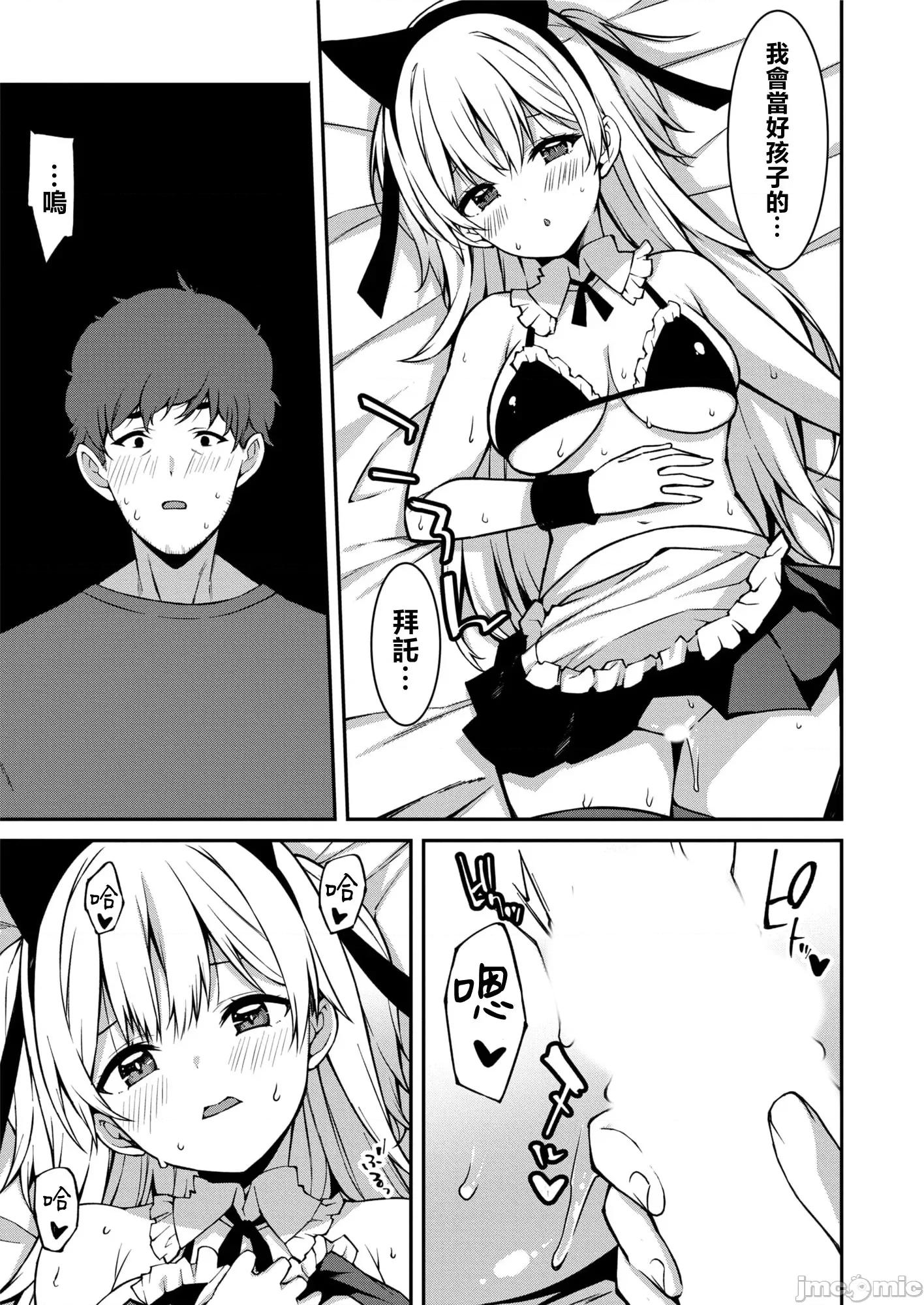 被嚣张辣妹当成杂鱼的我～姪女却猛烈地扑上来！ [草野ゆぅ] 生意气ギャルにザコ扱いされた俺～姪っ子がグイグイ来る！ 7 第22页