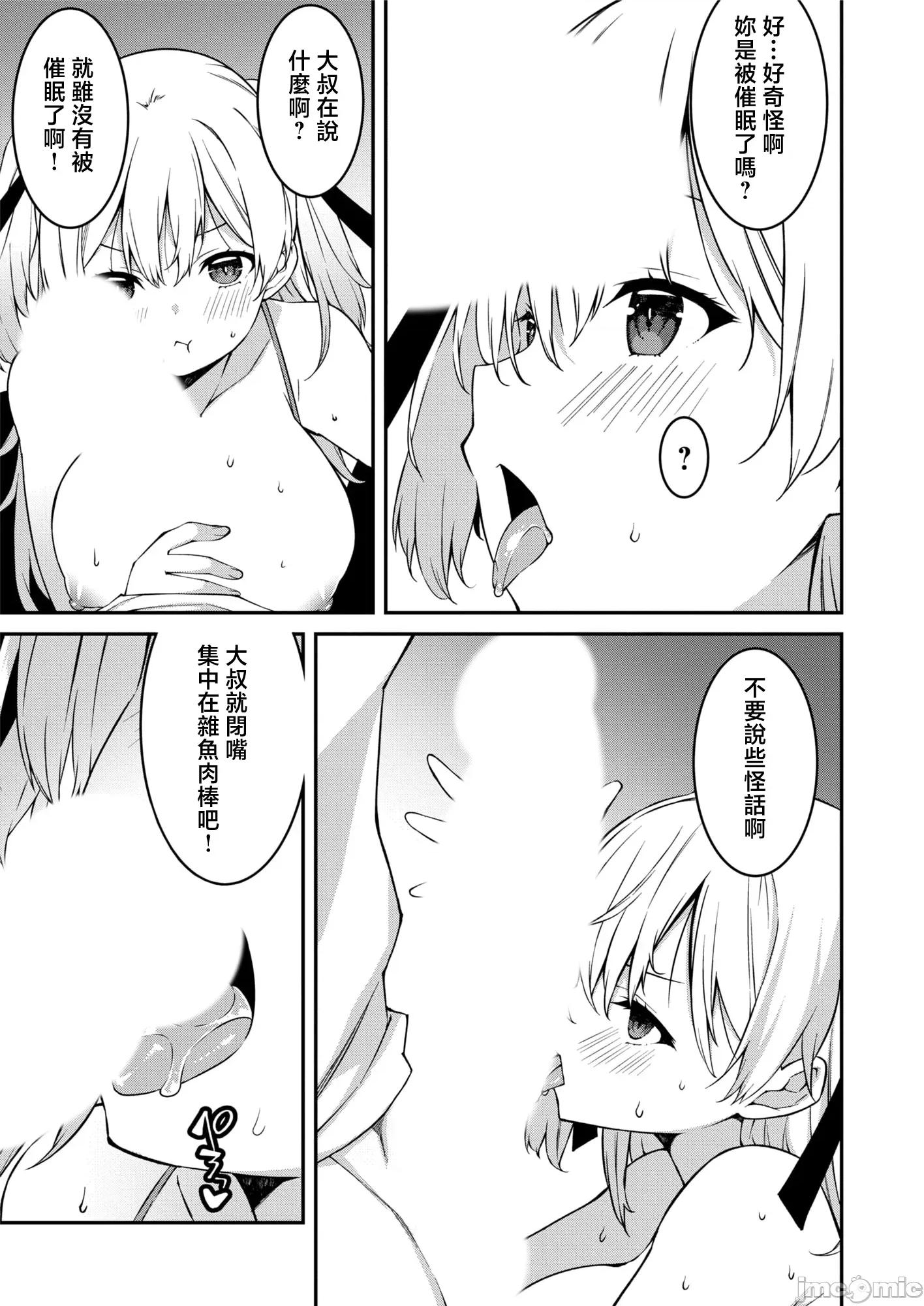 被嚣张辣妹当成杂鱼的我～姪女却猛烈地扑上来！ 被嚣张辣妹当成杂鱼的我～姪女却猛烈地扑上来！[禁漫汉化组][草野ゆぅ] 生意气ギャルにザコ扱いされた俺～姪っ子がグイグイ来る！ 09 第14页