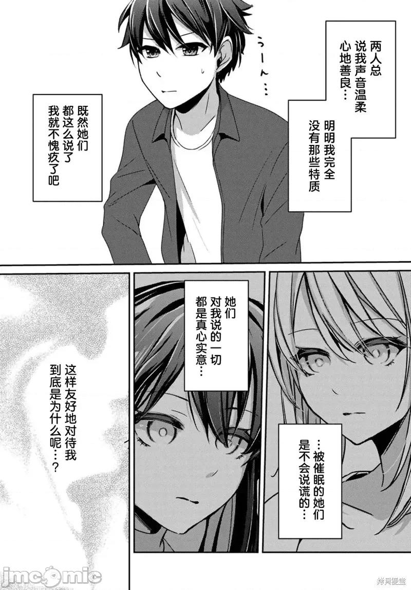 我想用应用过上梦想中的后宫生活 我想用催眠应用过上梦想中的后宫生活9.1 第8页
