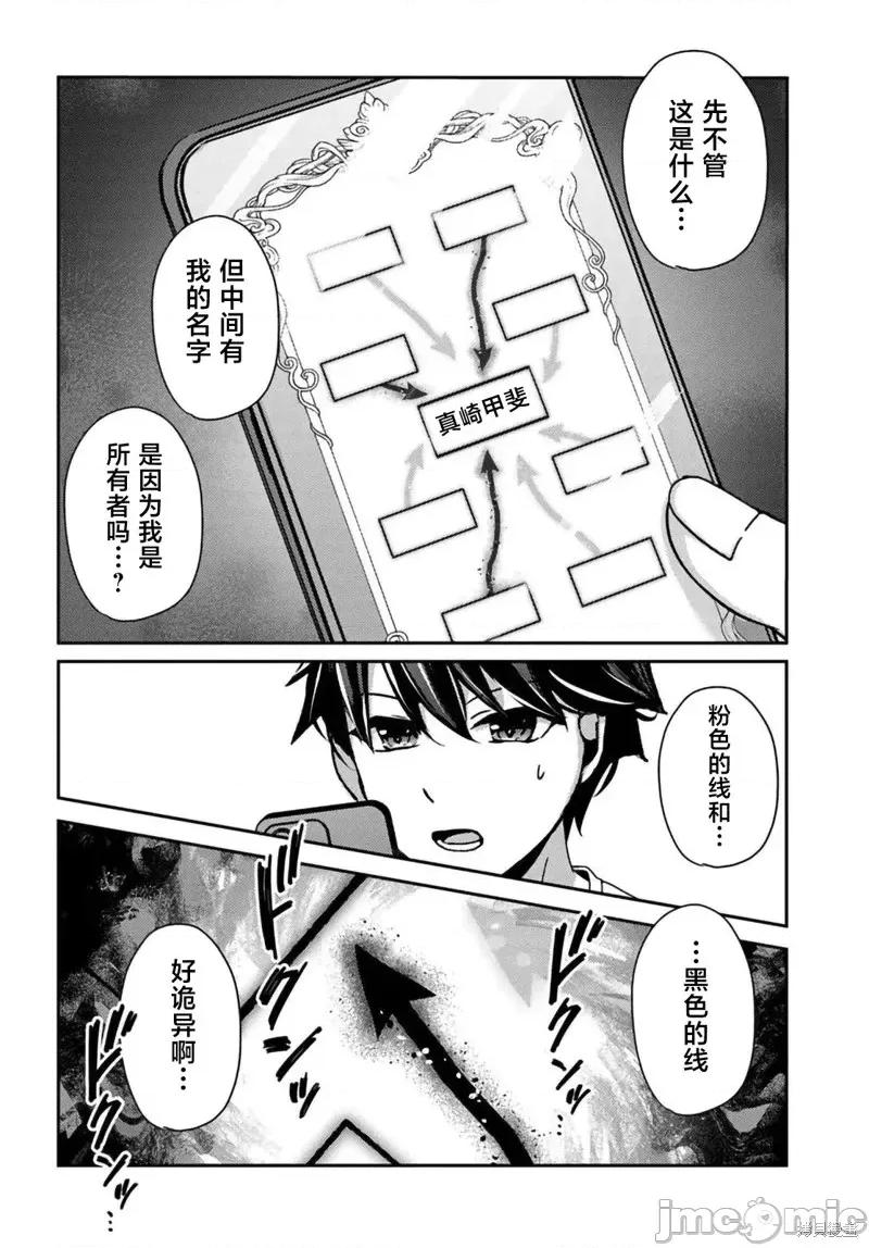 我想用应用过上梦想中的后宫生活 我想用催眠应用过上梦想中的后宫生活9.2 第6页