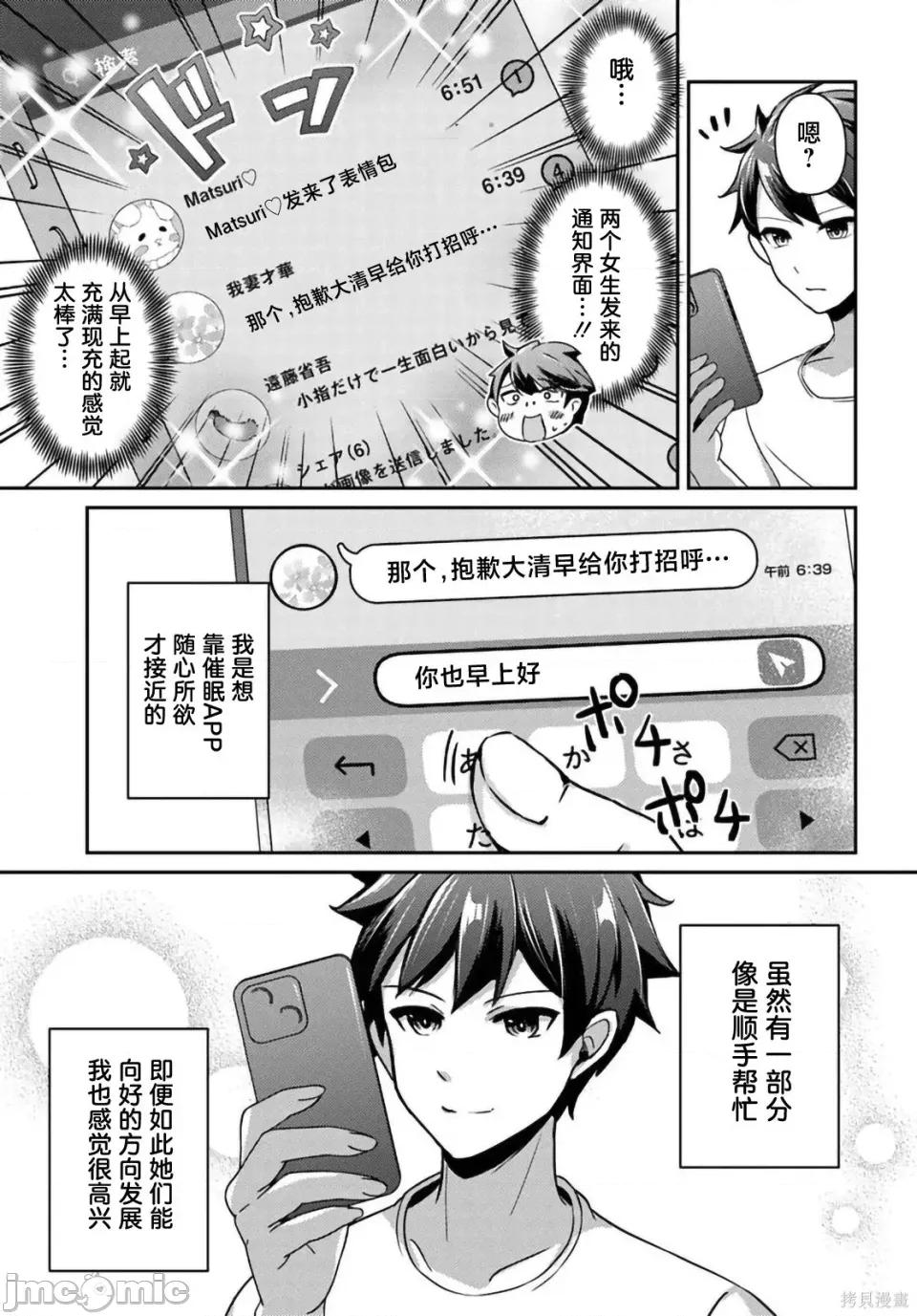 我想用应用过上梦想中的后宫生活 我想用催眠应用过上梦想中的后宫生活手に入れた催眠アプリで梦のハーレム生活を送りたい-第10.1话 第3页