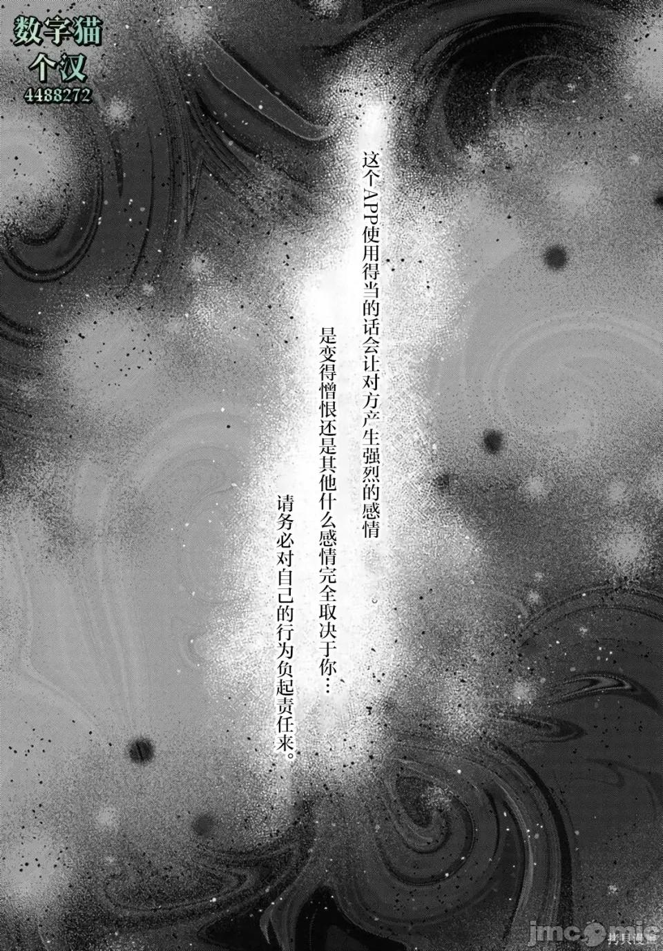 我想用应用过上梦想中的后宫生活 我想用催眠应用过上梦想中的后宫生活手に入れた催眠アプリで梦のハーレム生活を送りたい-第10.1话 第4页
