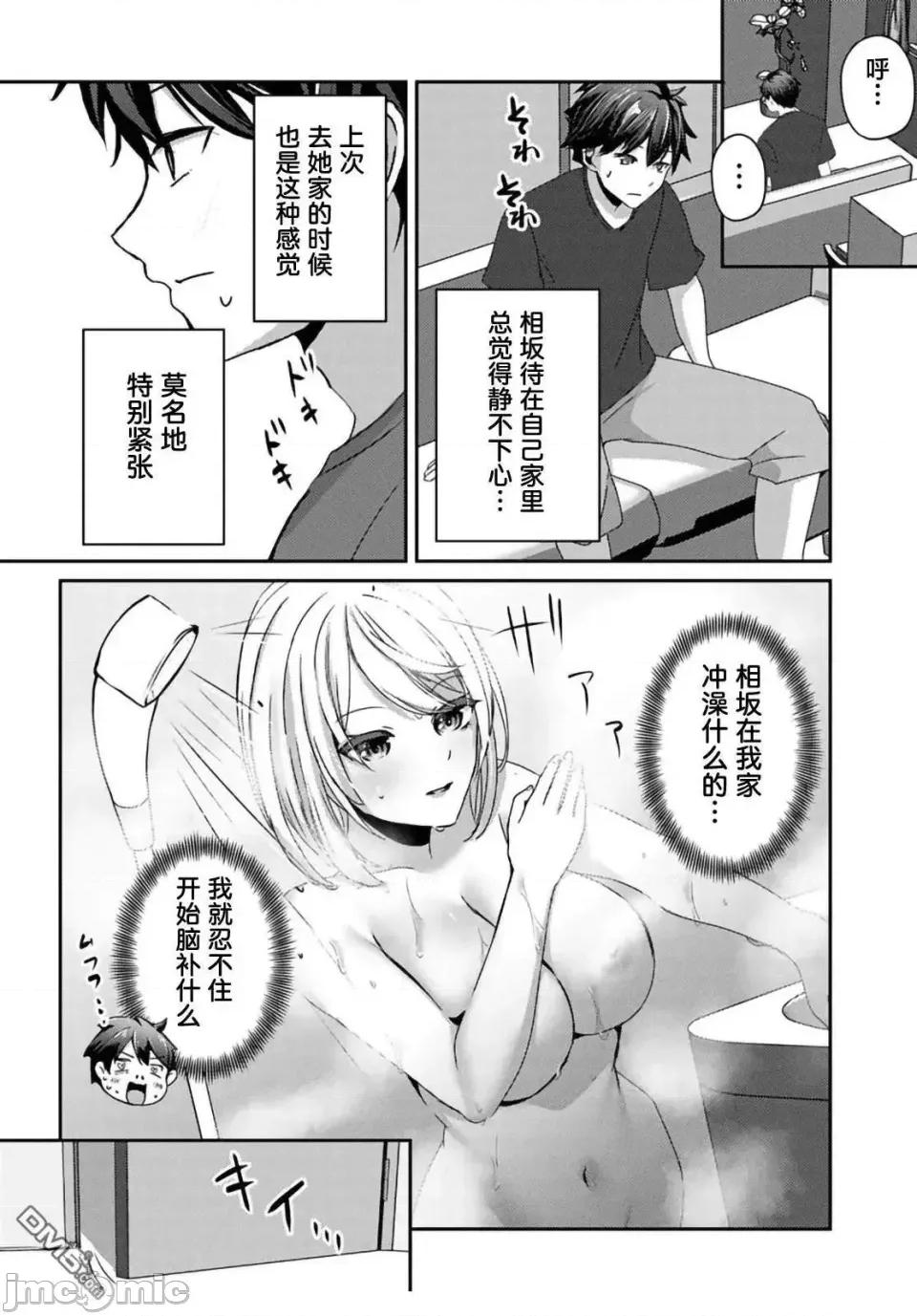 我想用应用过上梦想中的后宫生活 我想用催眠应用过上梦想中的后宫生活手に入れた催眠アプリで梦のハーレム生活を送りたい-第14.1话 第8页