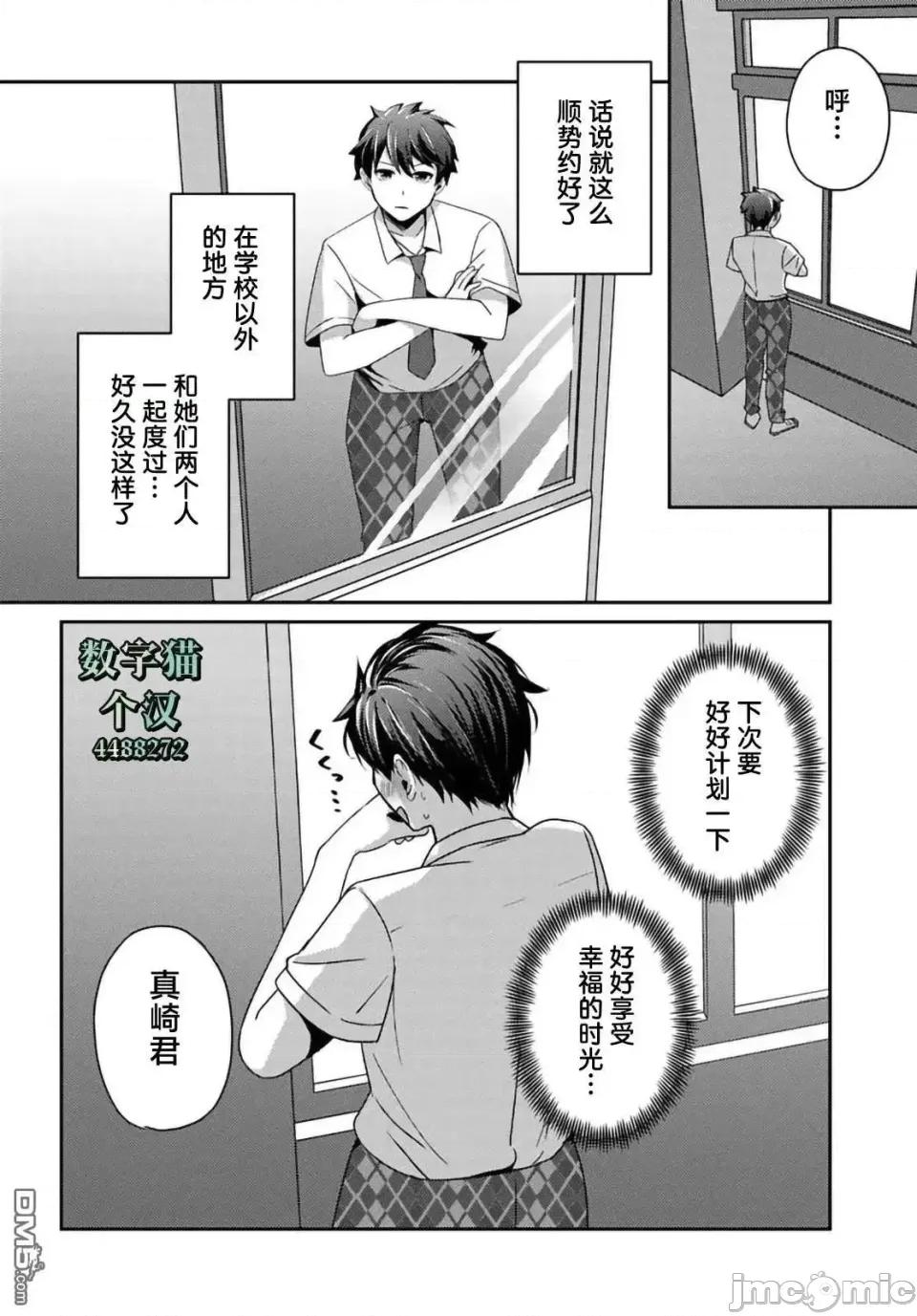 我想用应用过上梦想中的后宫生活 我想用催眠应用过上梦想中的后宫生活手に入れた催眠アプリで梦のハーレム生活を送りたい-第16.1话 第4页