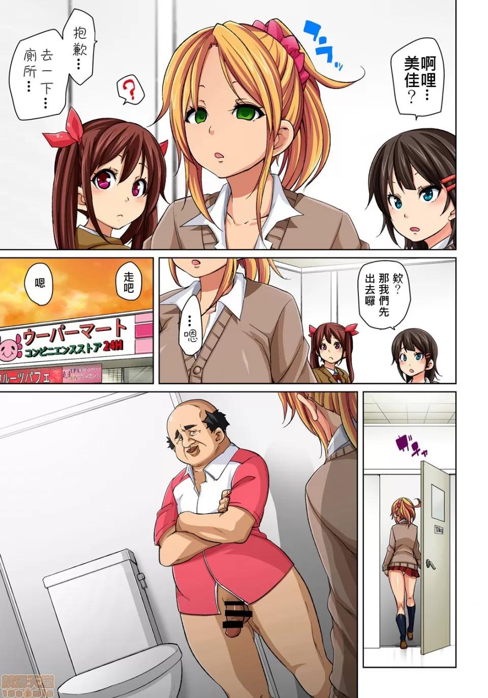 貼ったらヤレちゃう!? [Den個人漢化] [丸居まる] 貼ったらヤレちゃう!? えろシール～ワガママJKのアソコをたった1枚で奴隷に～ 第10页