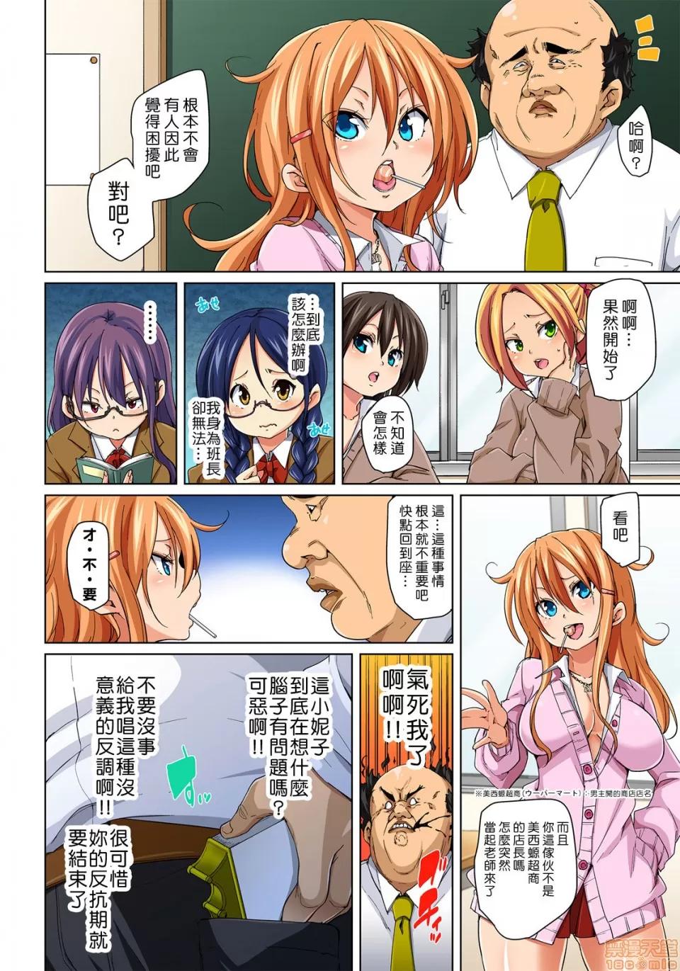 貼ったらヤレちゃう!? [Den個人漢化] [丸居まる] 貼ったらヤレちゃう!? えろシール～ワガママJKのアソコをたった1枚で奴隷に～ 第146页