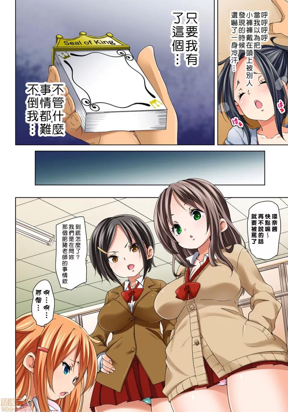 貼ったらヤレちゃう!? [Den個人漢化] [丸居まる] 貼ったらヤレちゃう!? えろシール～ワガママJKのアソコをたった1枚で奴隷に～ 第190页