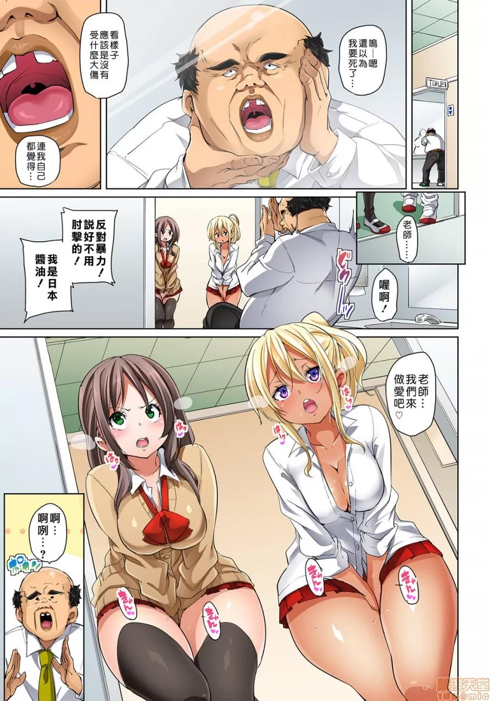 貼ったらヤレちゃう!? [Den個人漢化] [丸居まる] 貼ったらヤレちゃう!? えろシール～ワガママJKのアソコをたった1枚で奴隷に～ 第232页