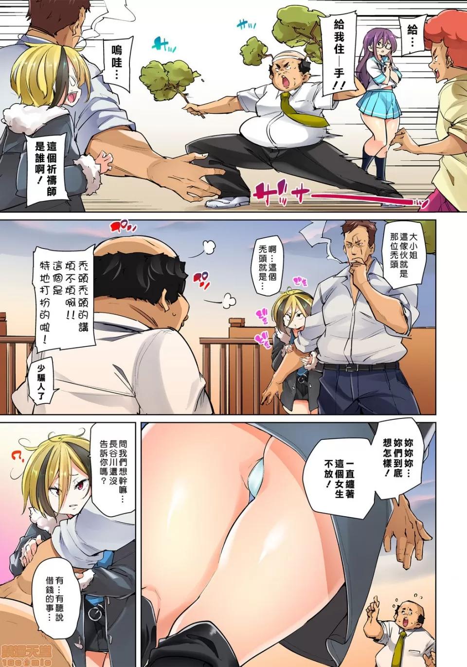 貼ったらヤレちゃう!? [Den個人漢化] [丸居まる] 貼ったらヤレちゃう!? えろシール～ワガママJKのアソコをたった1枚で奴隷に～ 第331页