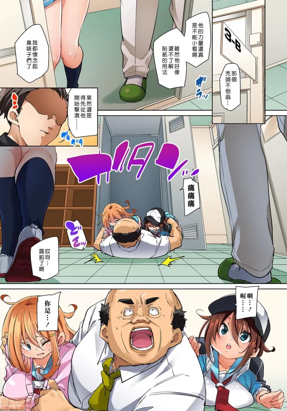 貼ったらヤレちゃう!? [Den個人漢化] [丸居まる] 貼ったらヤレちゃう!? えろシール～ワガママJKのアソコをたった1枚で奴隷に～ 18 [中國翻譯] [DL版] 第26页