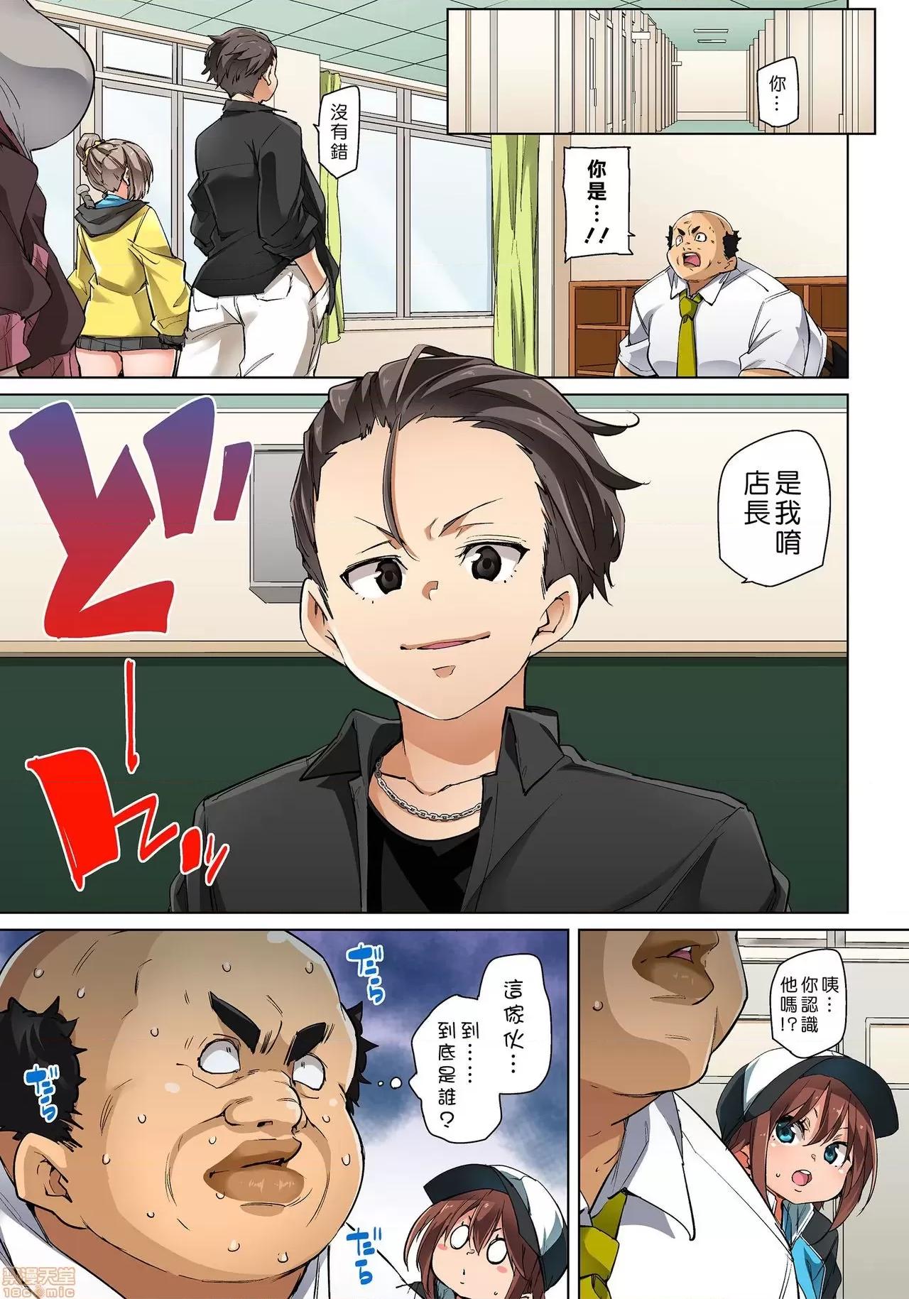 貼ったらヤレちゃう!? [丸居まる] 貼ったらヤレちゃう!  えろシール～ワガママJKのアソコをたった1枚で奴隷に～ 19 第2页