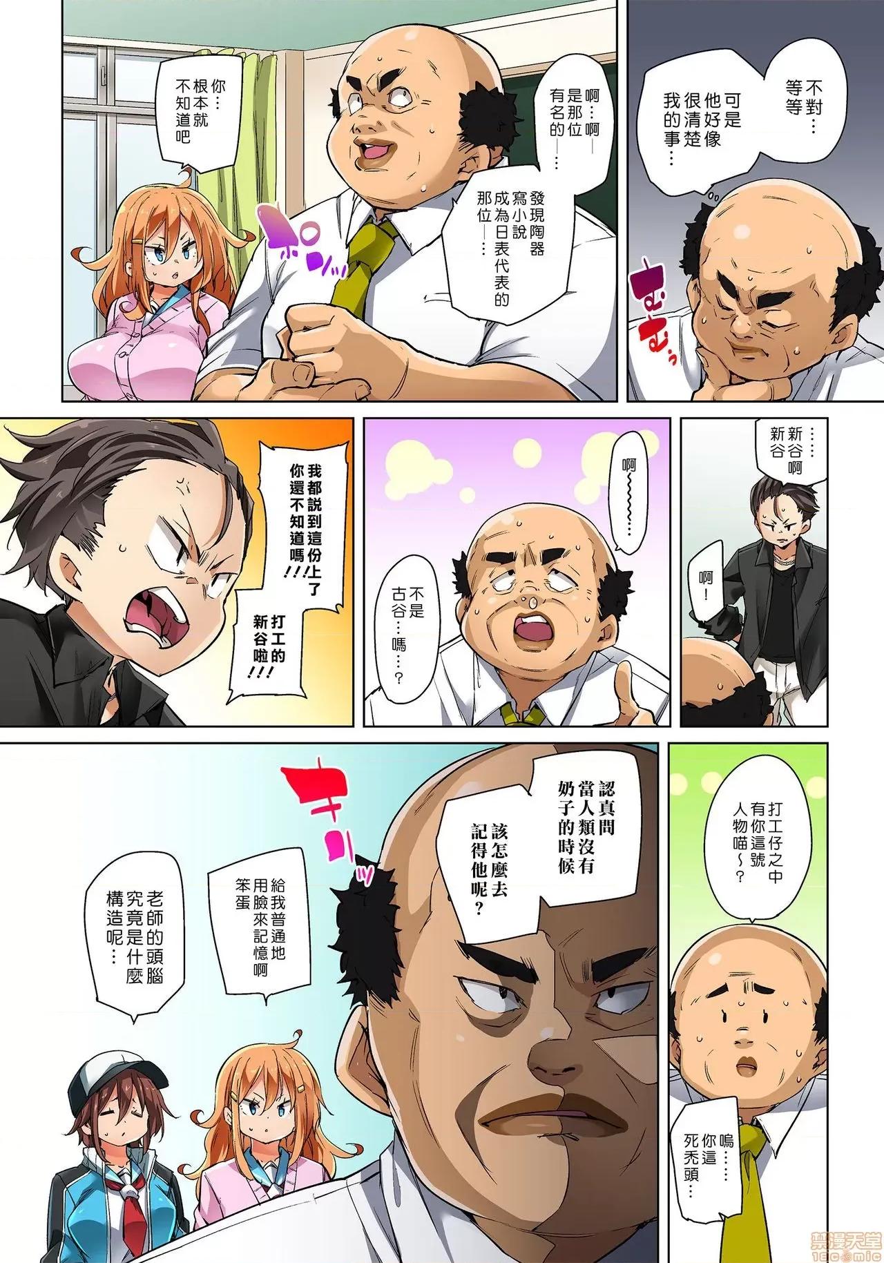 貼ったらヤレちゃう!? [丸居まる] 貼ったらヤレちゃう!  えろシール～ワガママJKのアソコをたった1枚で奴隷に～ 19 第3页