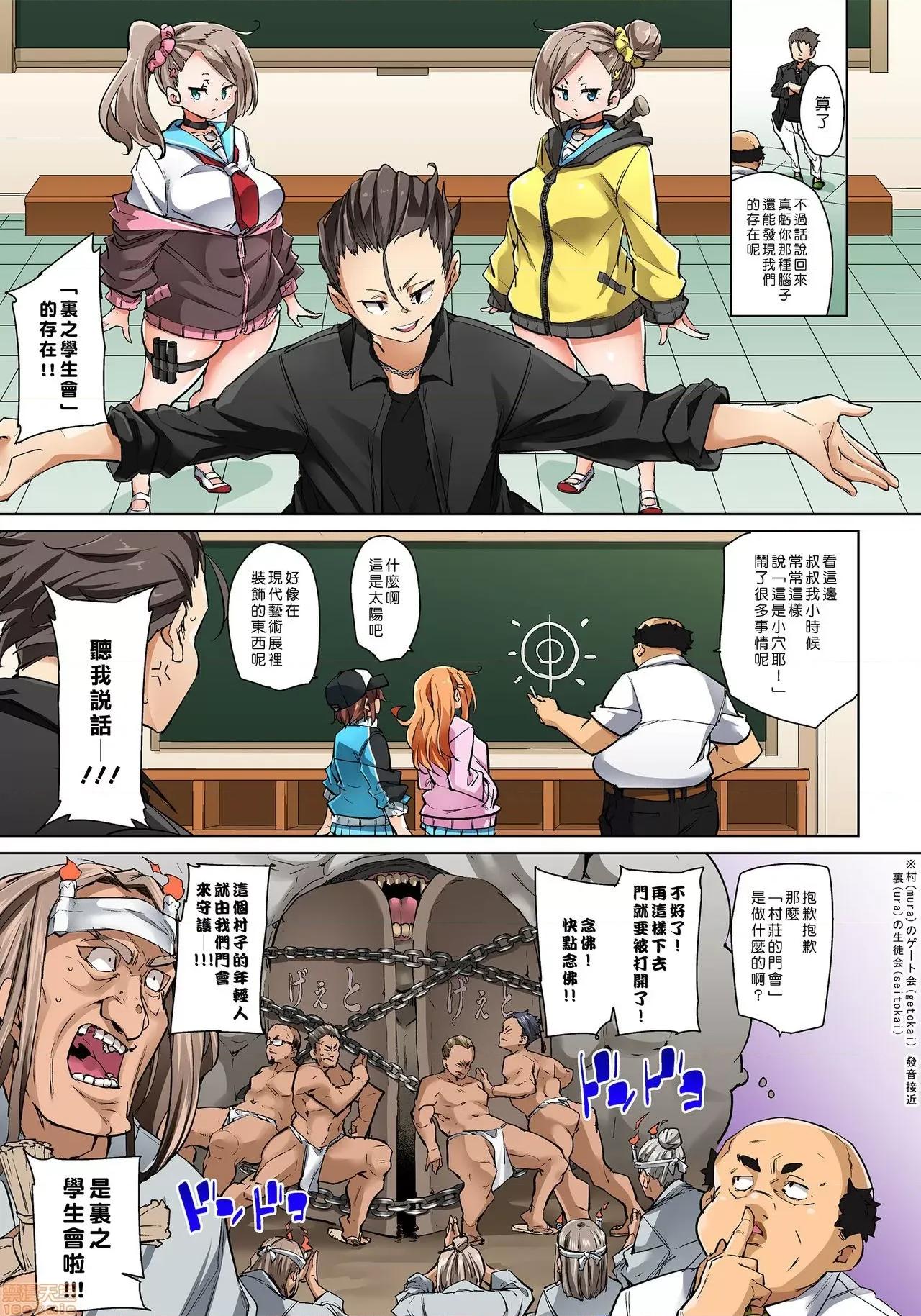 貼ったらヤレちゃう!? [丸居まる] 貼ったらヤレちゃう!  えろシール～ワガママJKのアソコをたった1枚で奴隷に～ 19 第4页