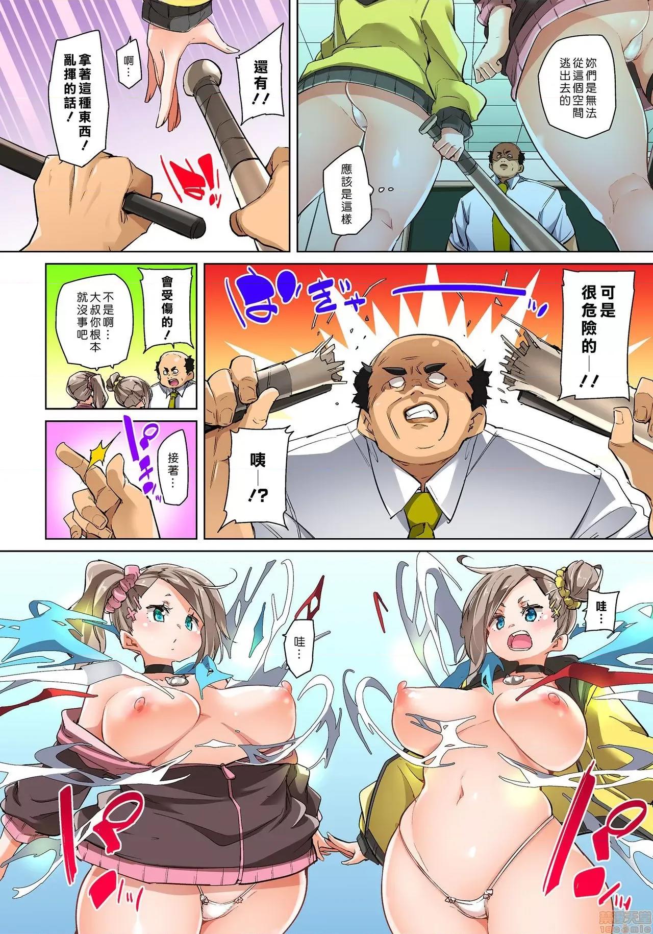 貼ったらヤレちゃう!? [丸居まる] 貼ったらヤレちゃう!  えろシール～ワガママJKのアソコをたった1枚で奴隷に～ 19 第13页