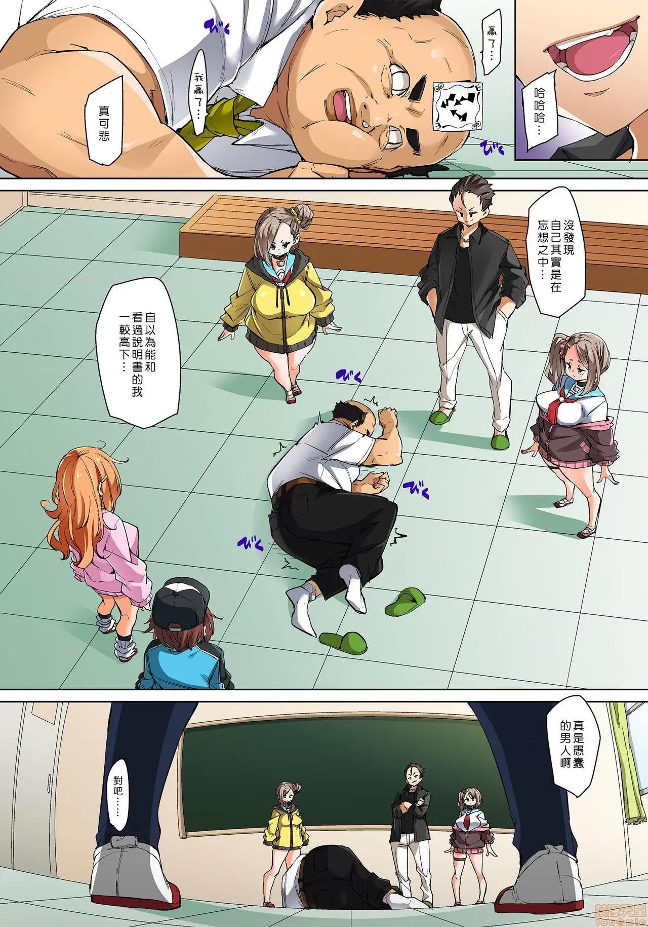 貼ったらヤレちゃう!? [丸居まる] 貼ったらヤレちゃう!  えろシール～ワガママJKのアソコをたった1枚で奴隷に～ 19 第27页