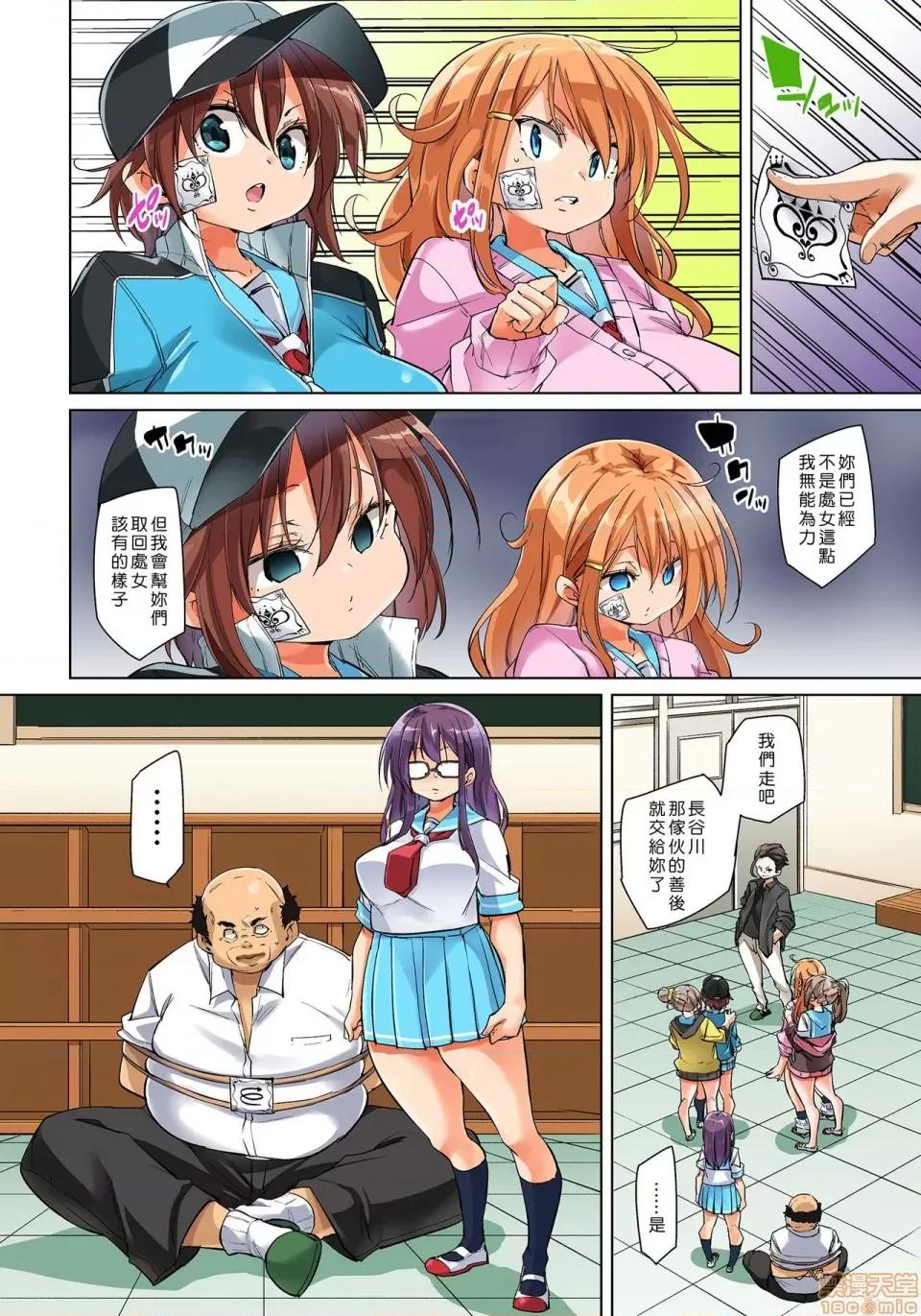 貼ったらヤレちゃう!? [Den個人漢化] [丸居まる] 貼ったらヤレちゃう!? えろシール～ワガママJKのアソコをたった1枚で奴隷に～ 20 第3页