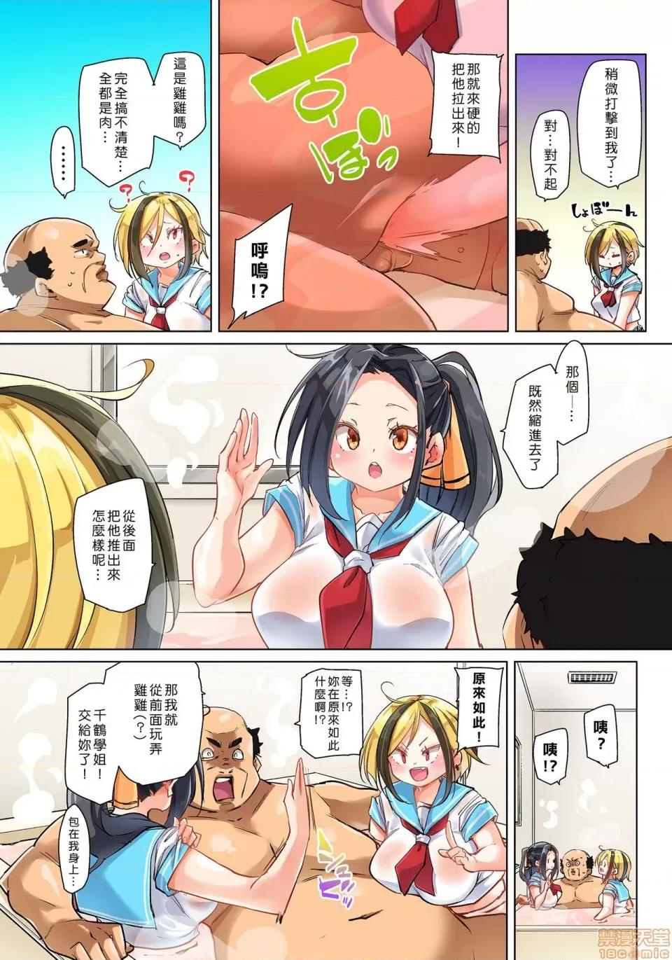 貼ったらヤレちゃう!? [Den個人漢化] [丸居まる] 貼ったらヤレちゃう!? えろシール～ワガママJKのアソコをたった1枚で奴隷に～ 20 第13页