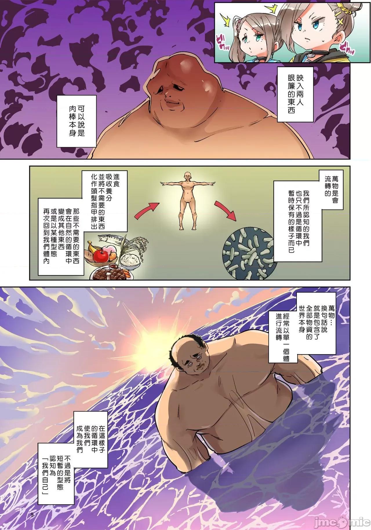 貼ったらヤレちゃう!? [丸居まる] 貼ったらヤレちゃう!  えろシール～ワガママJKのアソコをたった1枚で奴隷に～ 21 第10页
