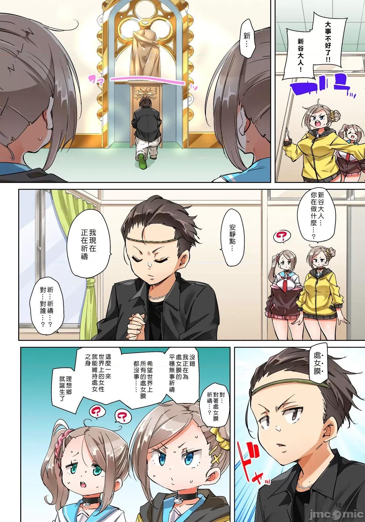 貼ったらヤレちゃう!? [丸居まる] 貼ったらヤレちゃう!  えろシール～ワガママJKのアソコをたった1枚で奴隷に～ 21 第13页
